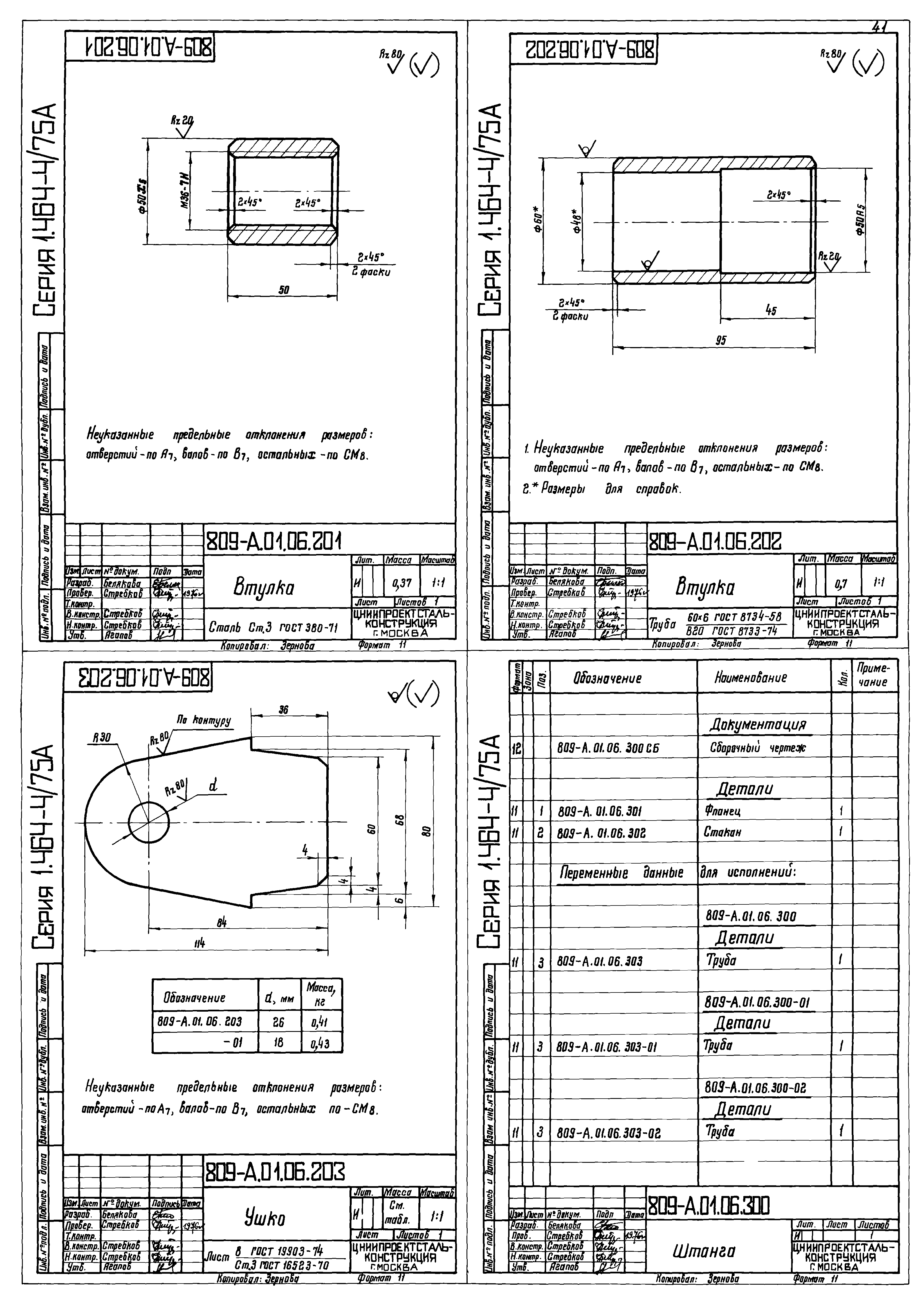 Серия 1.464-4/75А