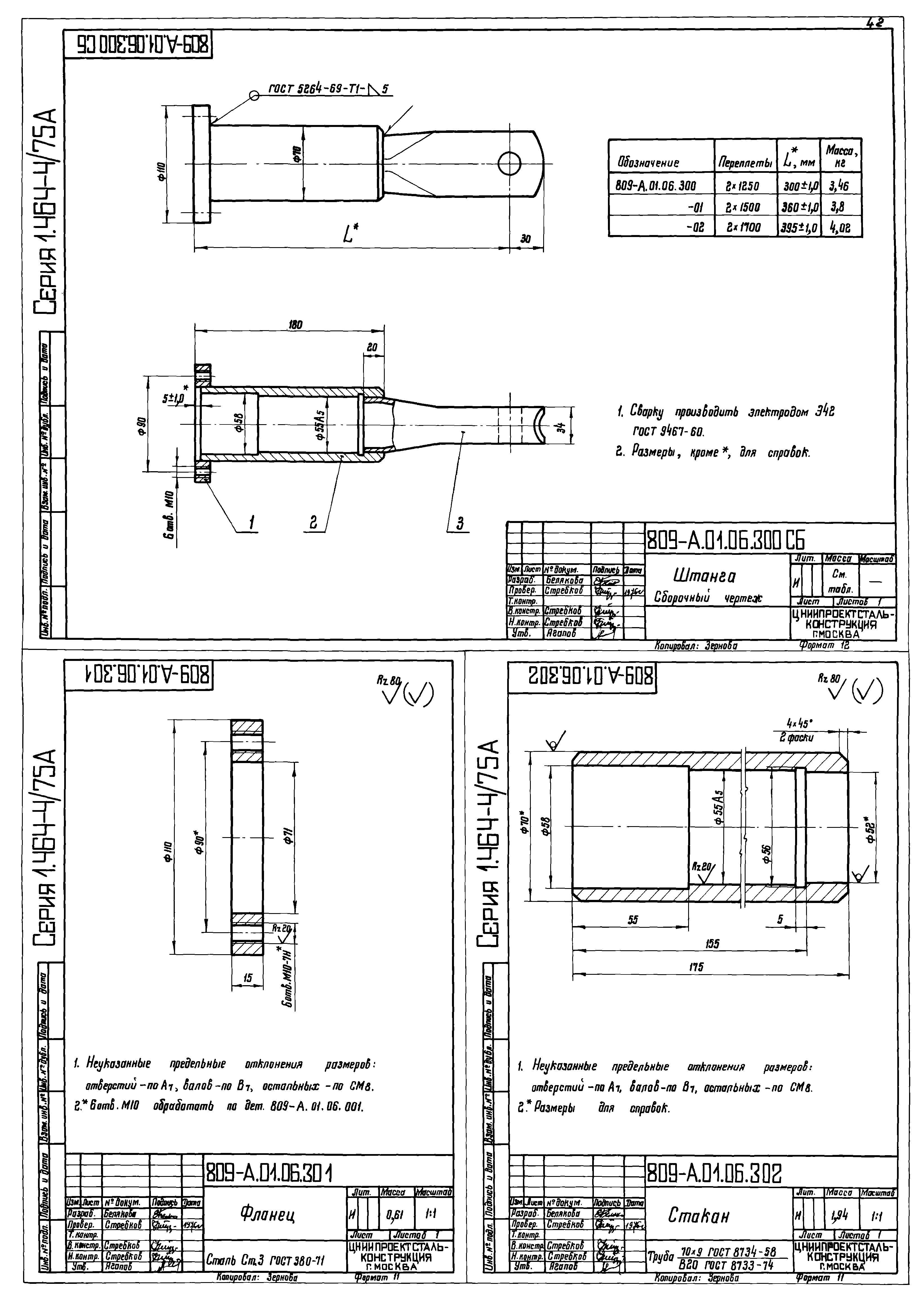 Серия 1.464-4/75А