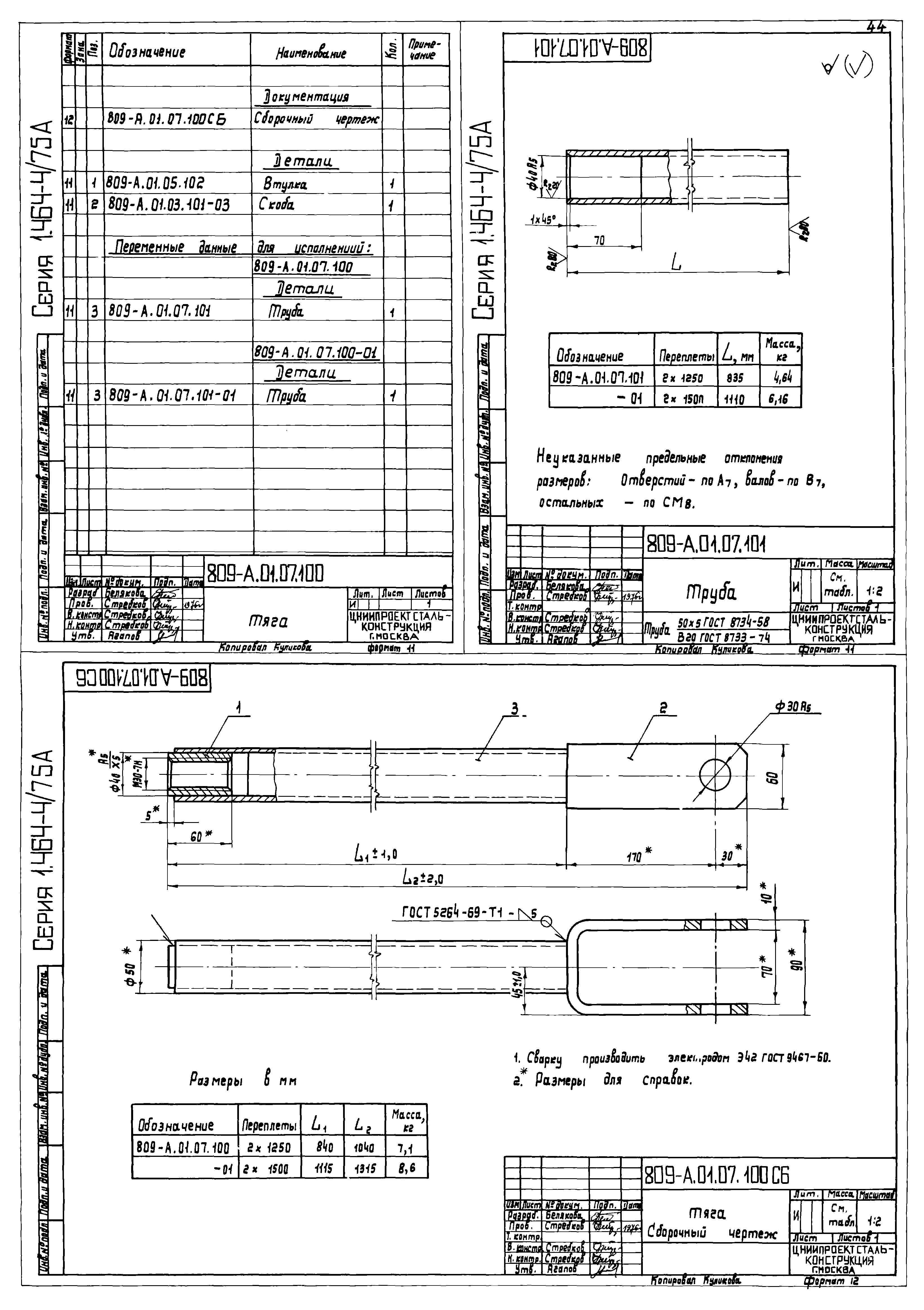 Серия 1.464-4/75А