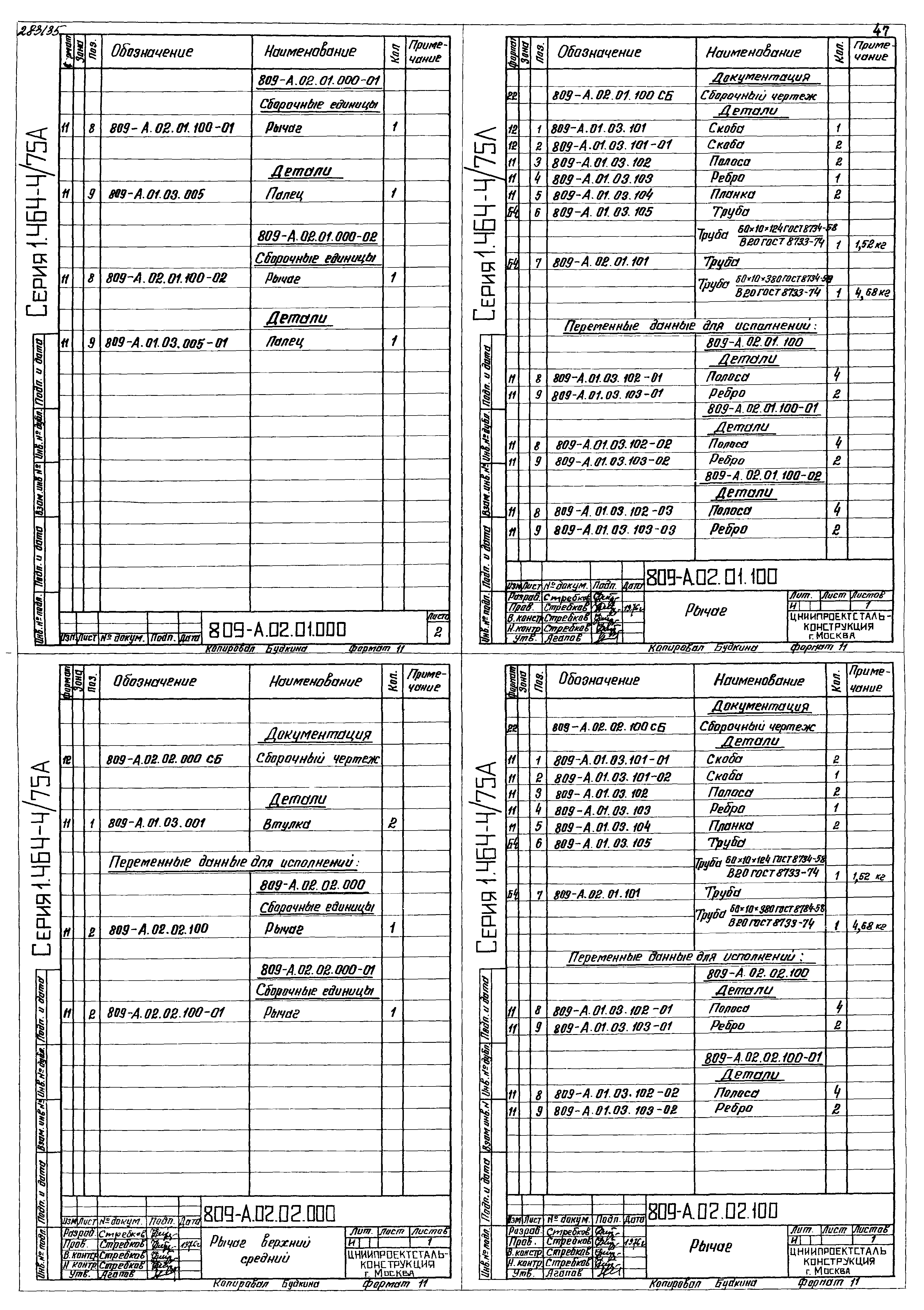 Серия 1.464-4/75А