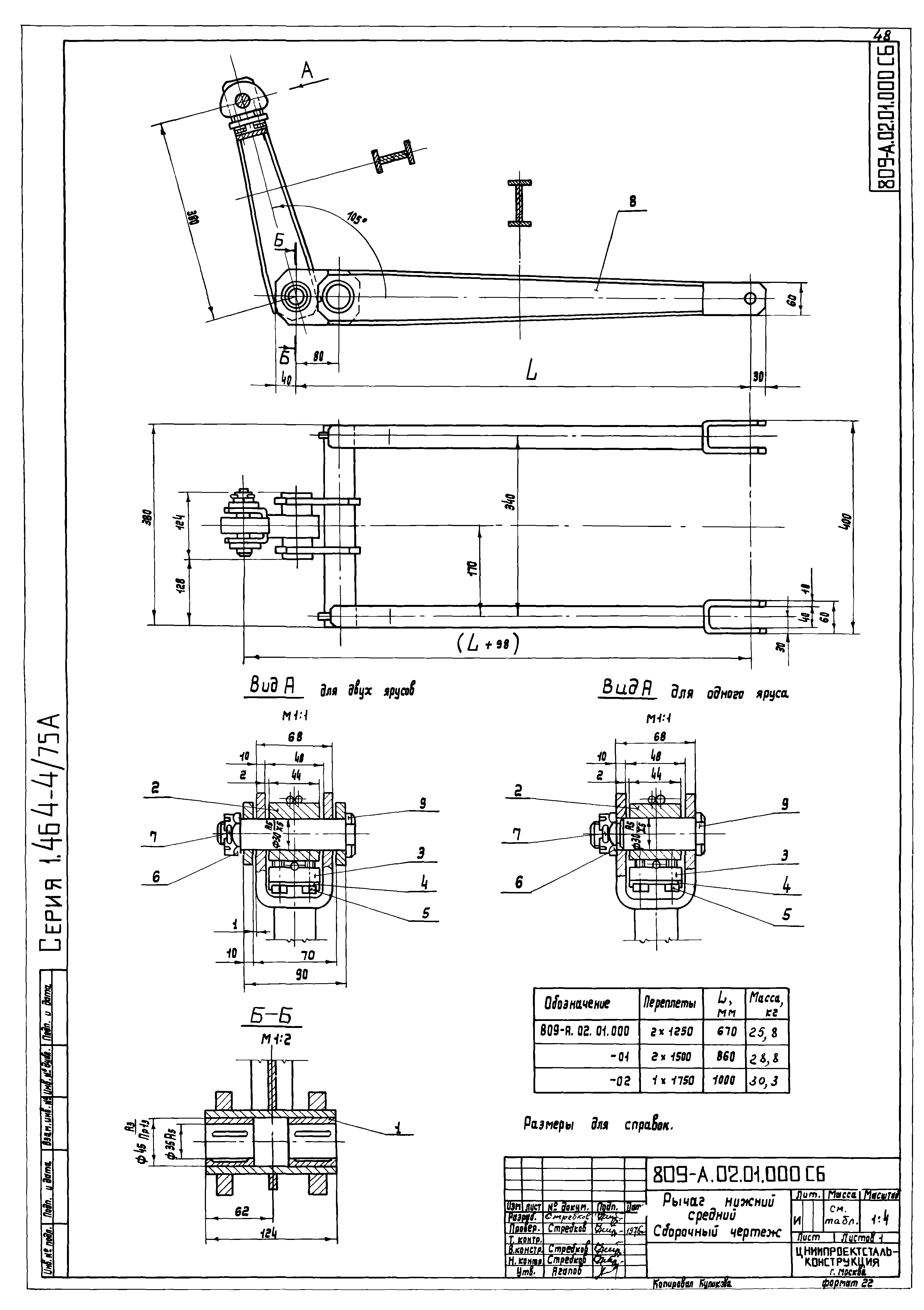 Серия 1.464-4/75А