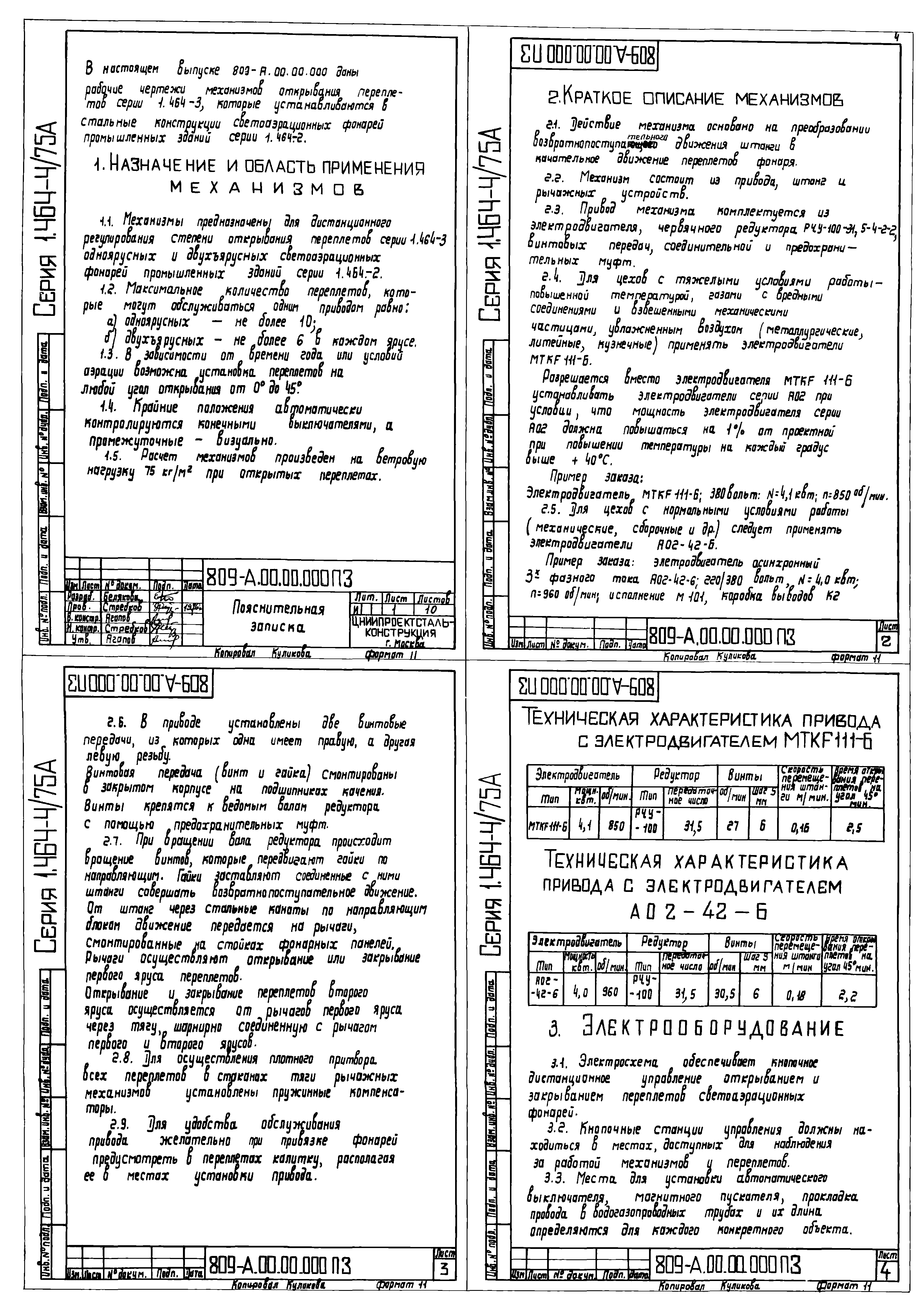 Серия 1.464-4/75А