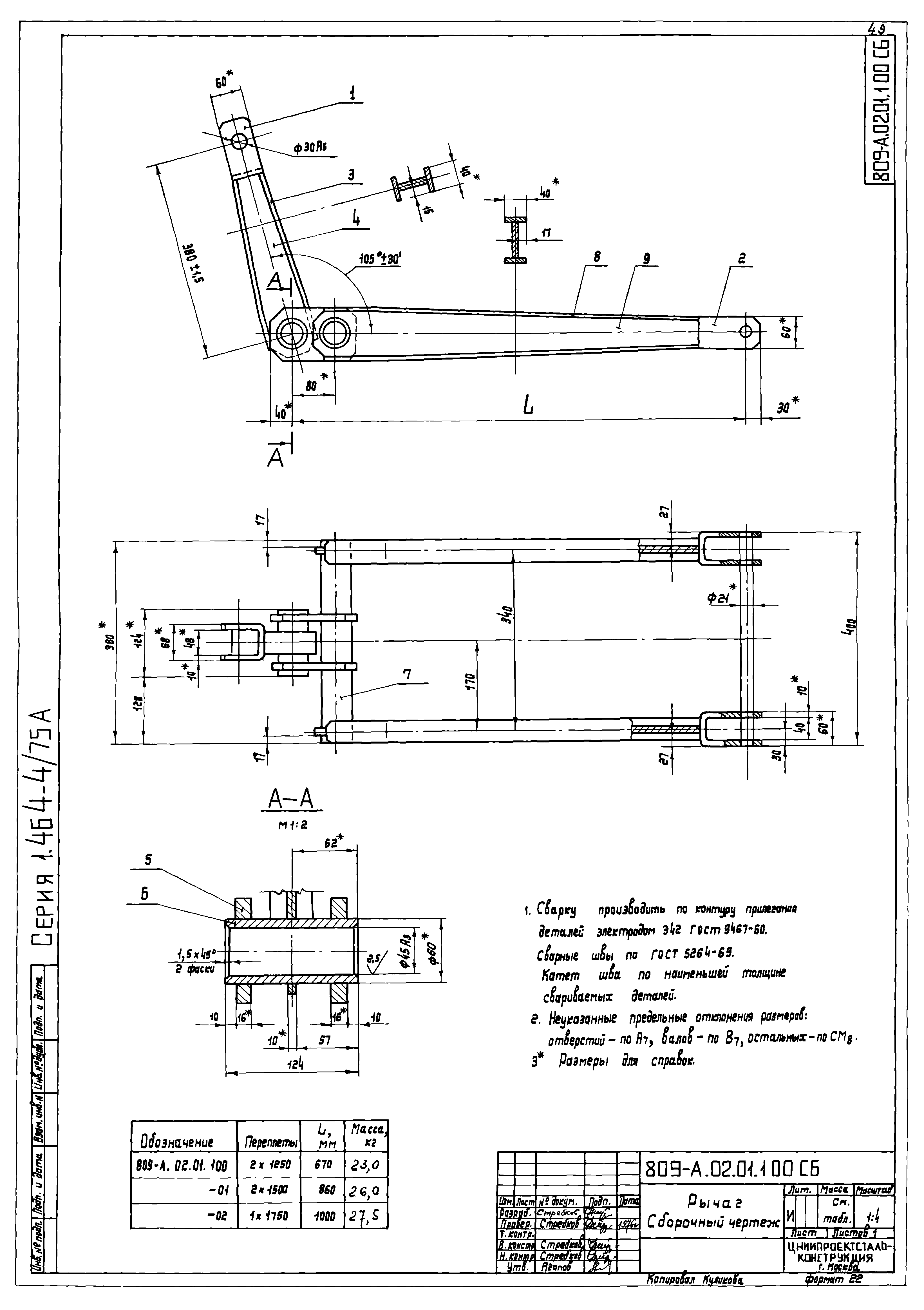 Серия 1.464-4/75А