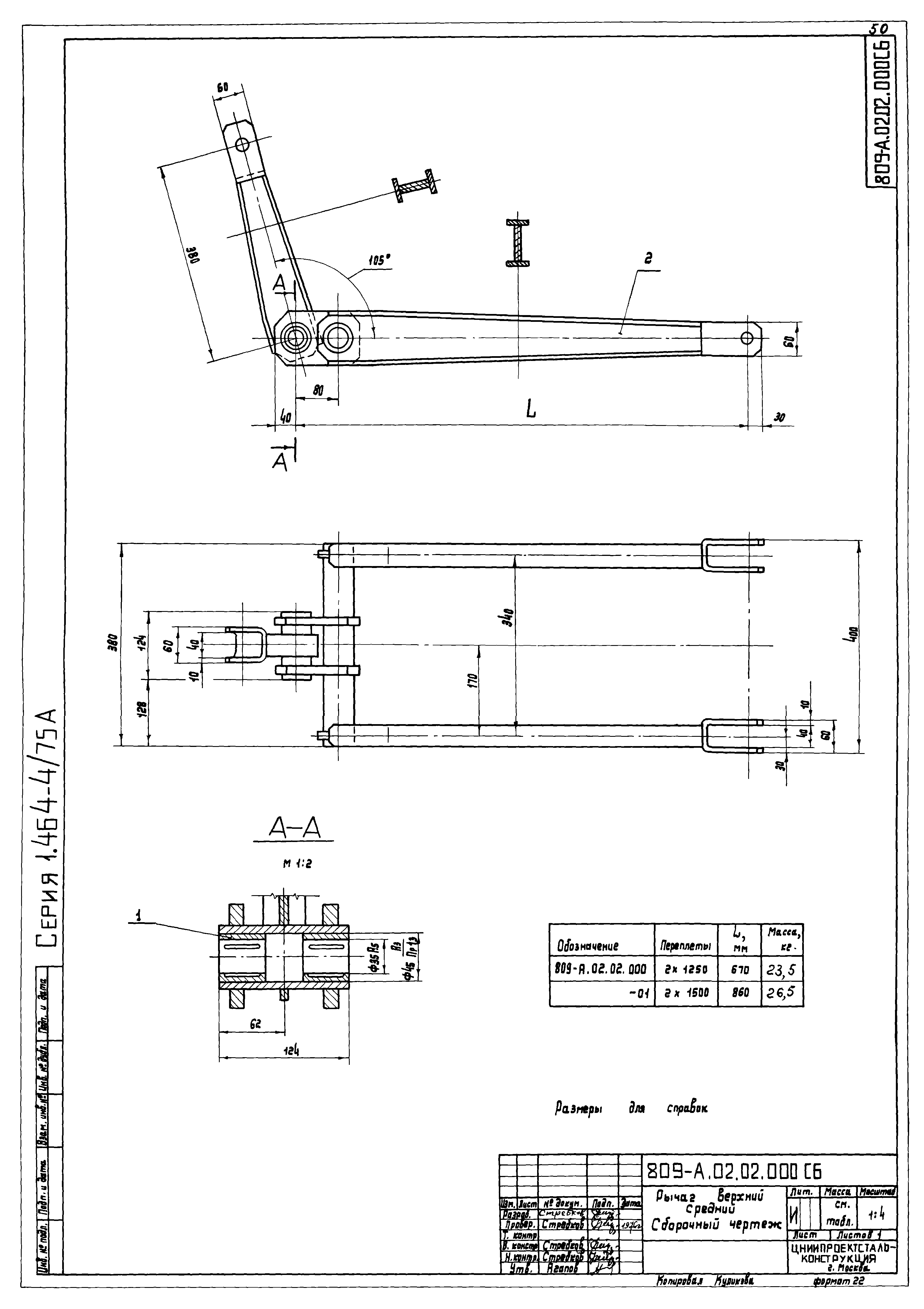 Серия 1.464-4/75А