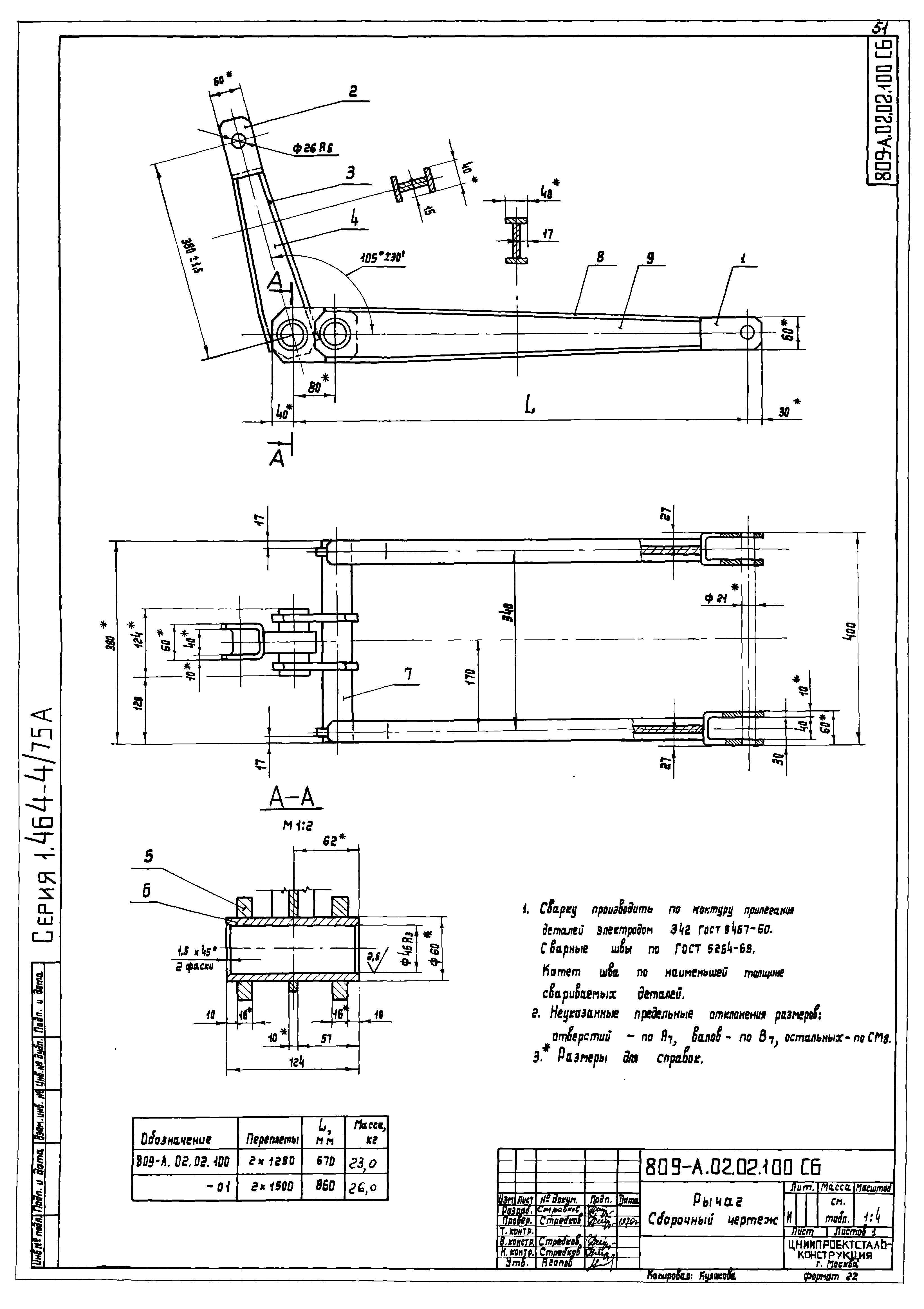 Серия 1.464-4/75А