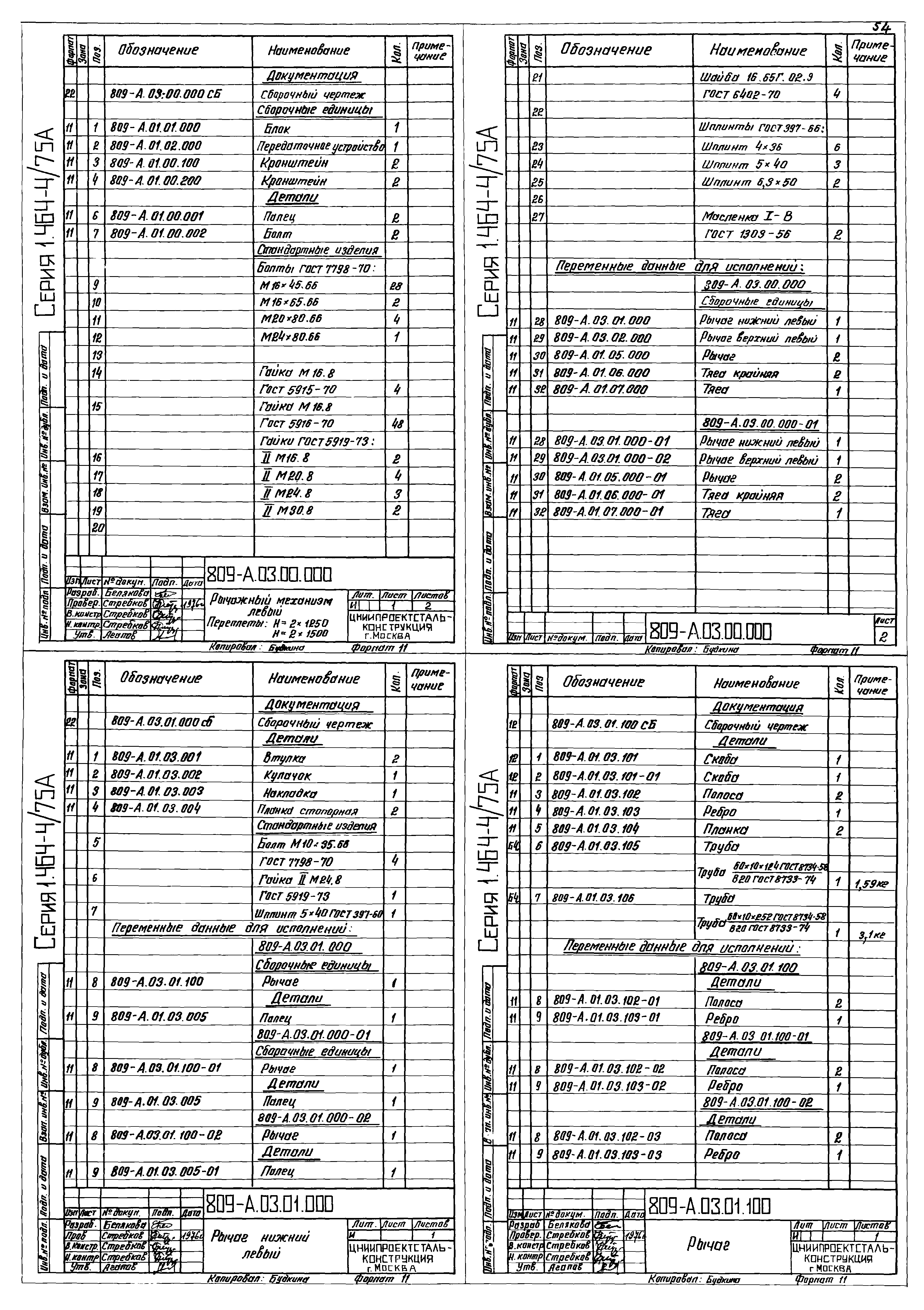 Серия 1.464-4/75А