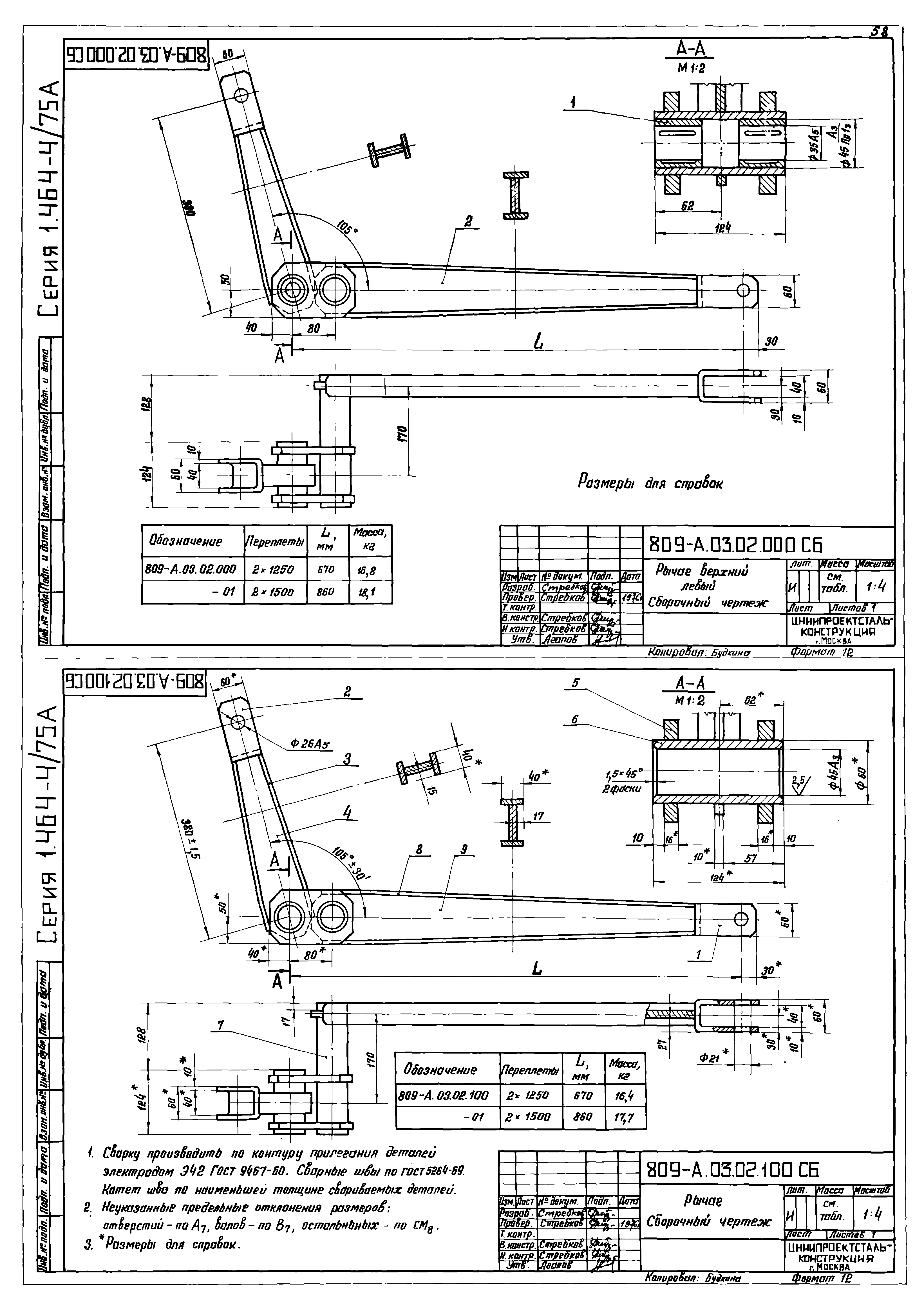 Серия 1.464-4/75А