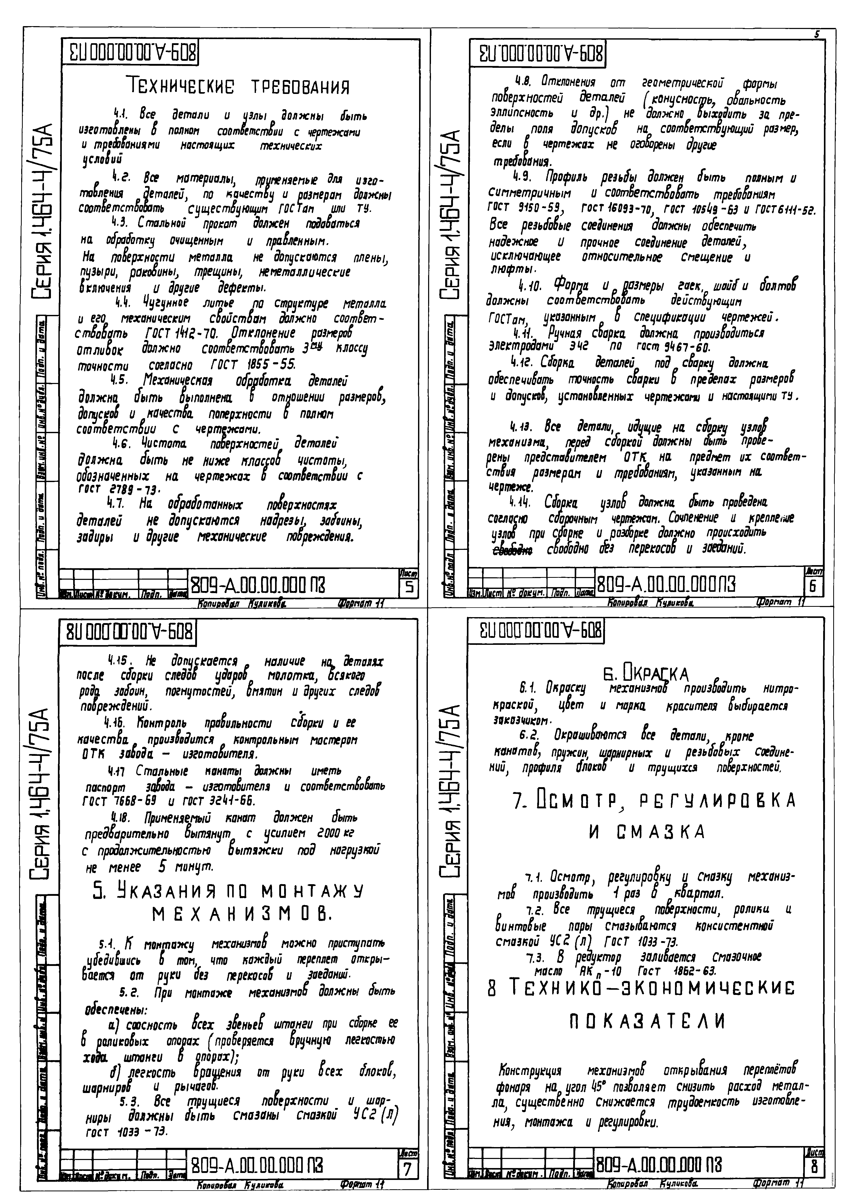 Серия 1.464-4/75А