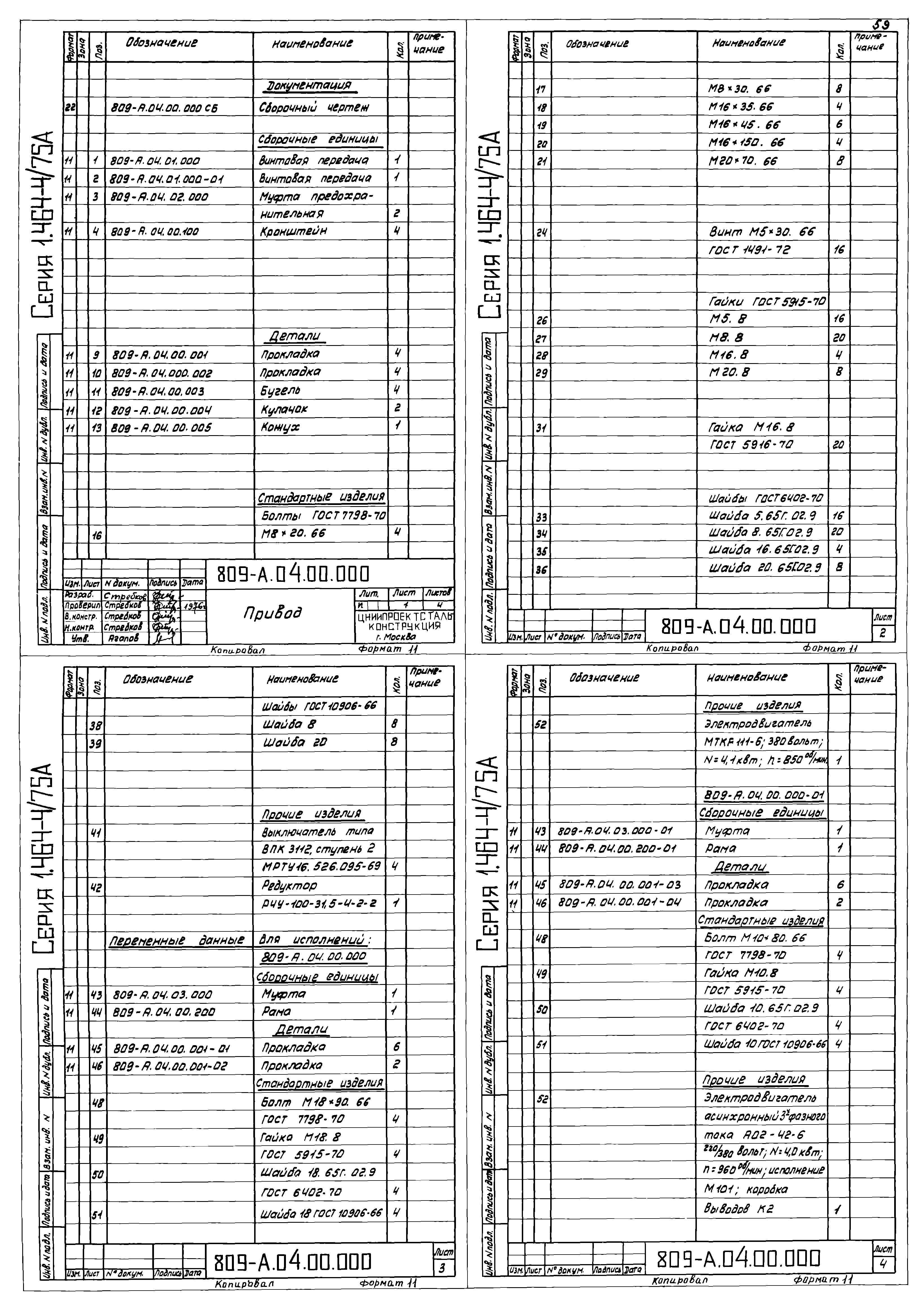 Серия 1.464-4/75А