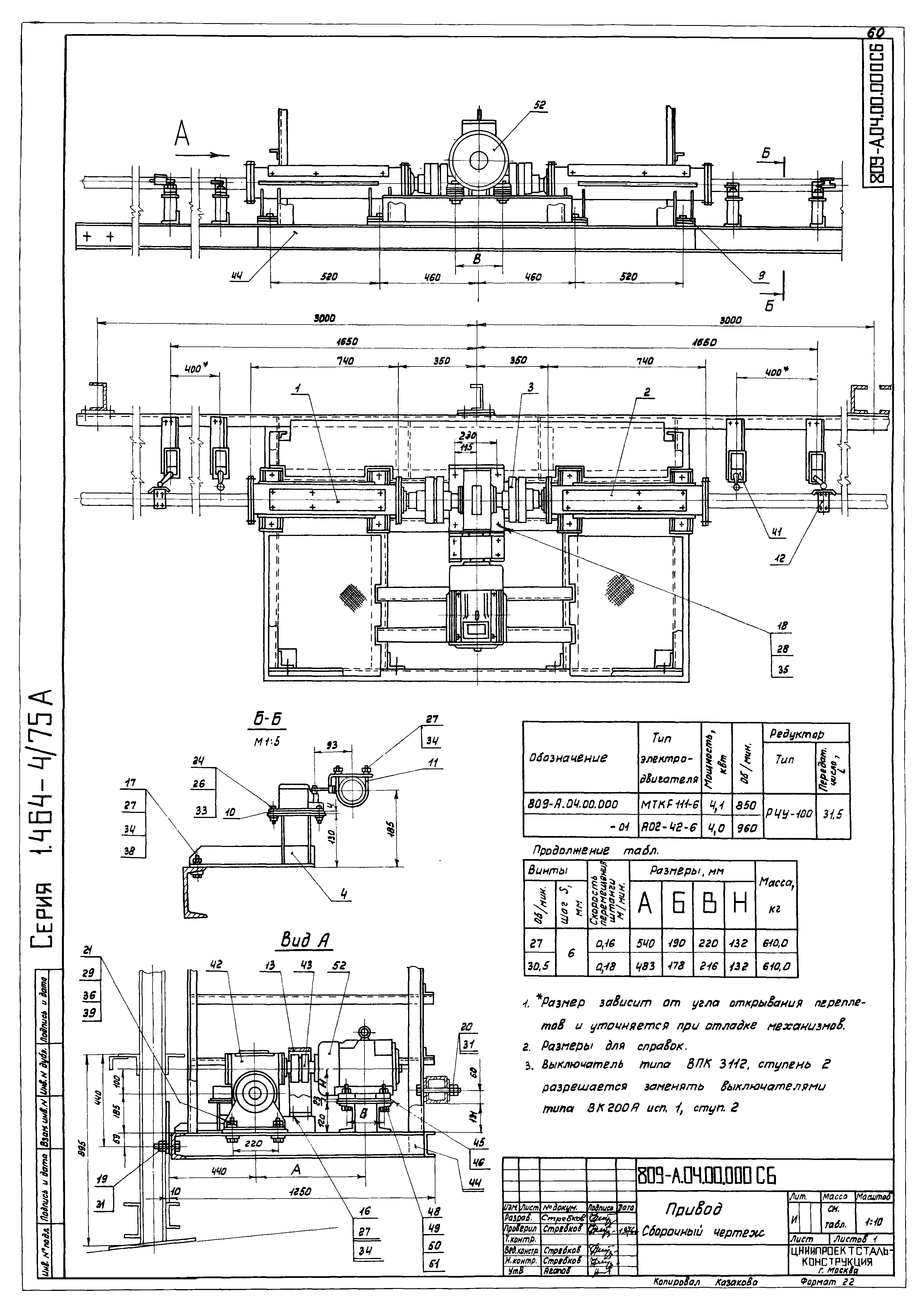 Серия 1.464-4/75А