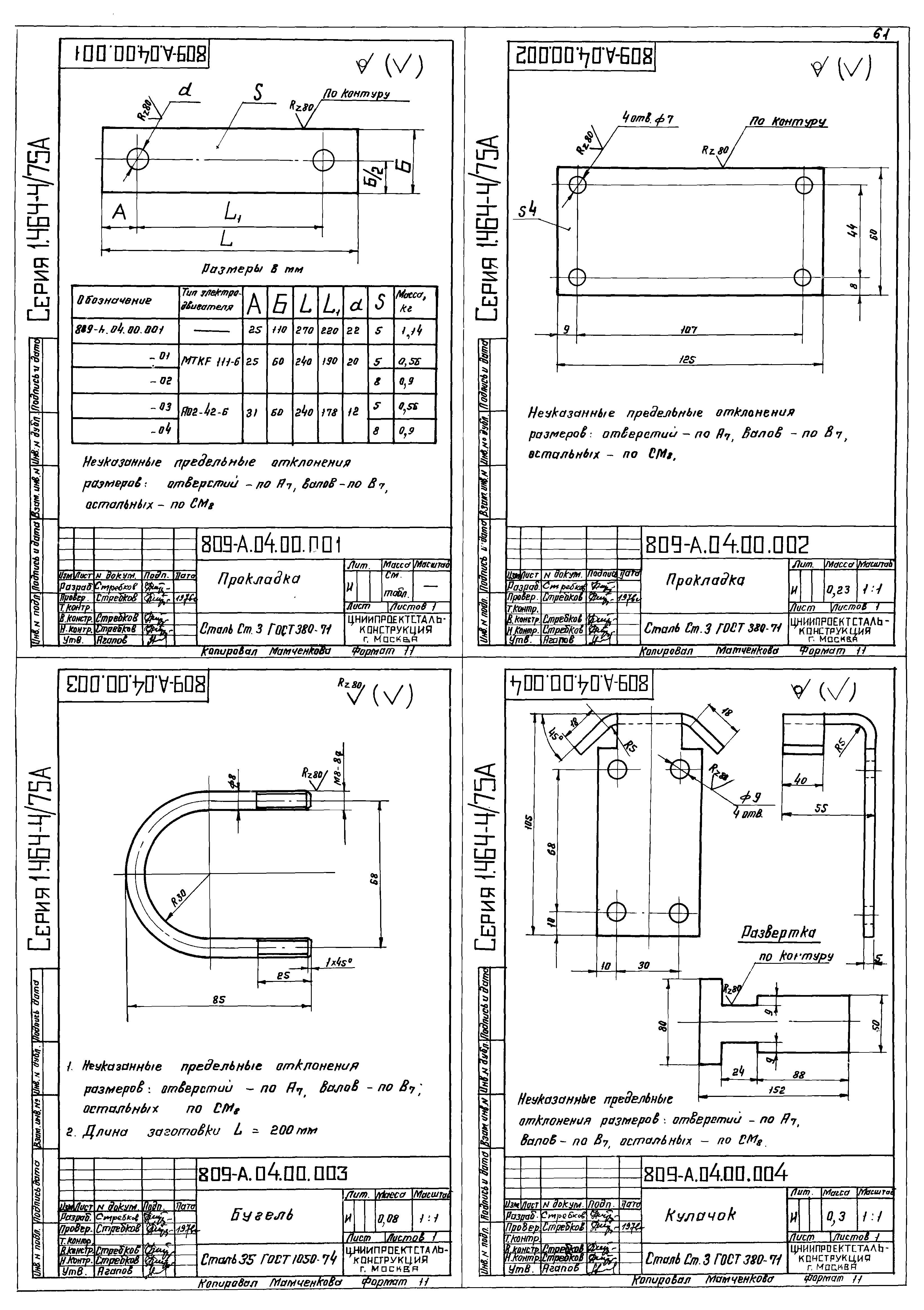 Серия 1.464-4/75А