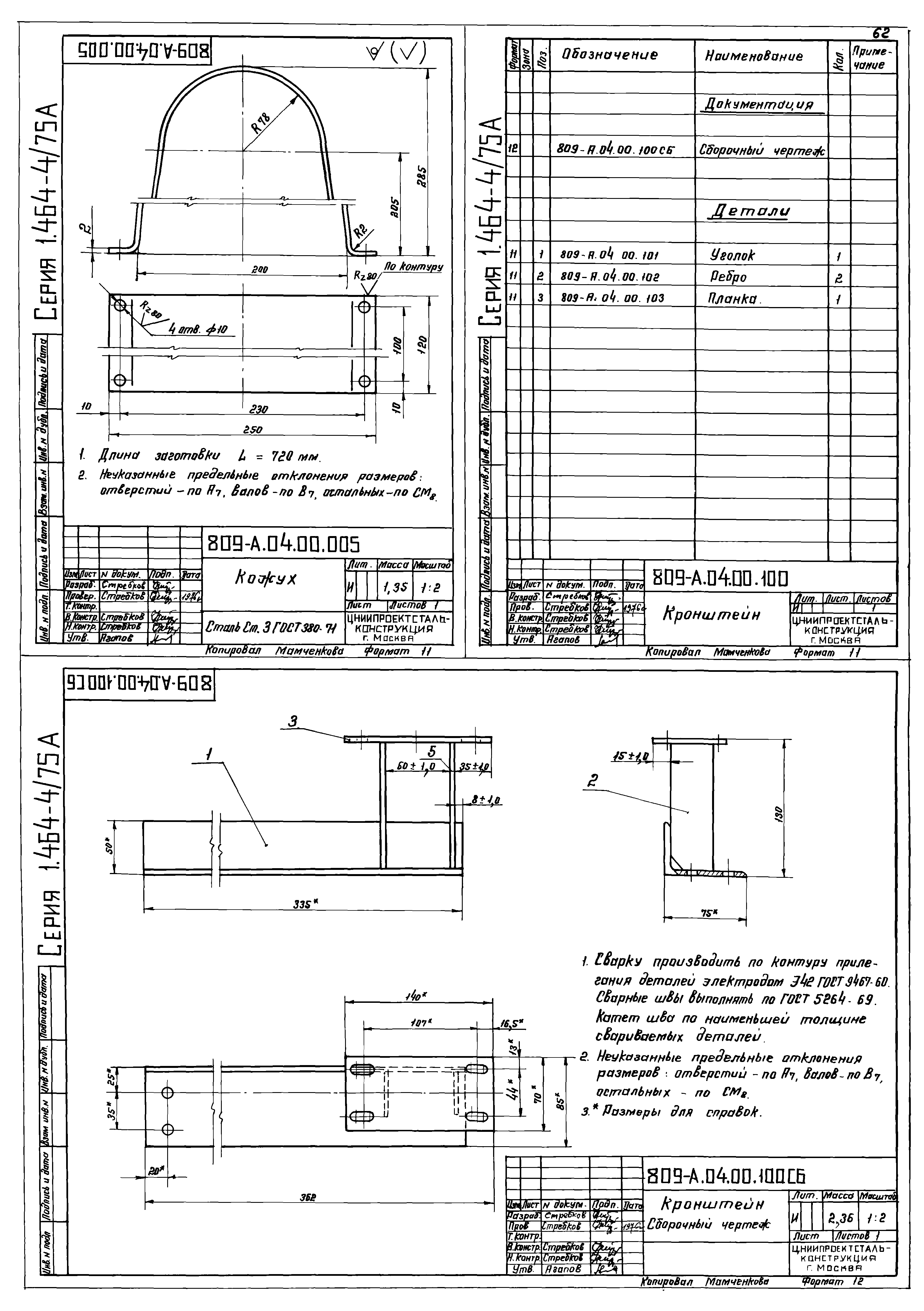 Серия 1.464-4/75А