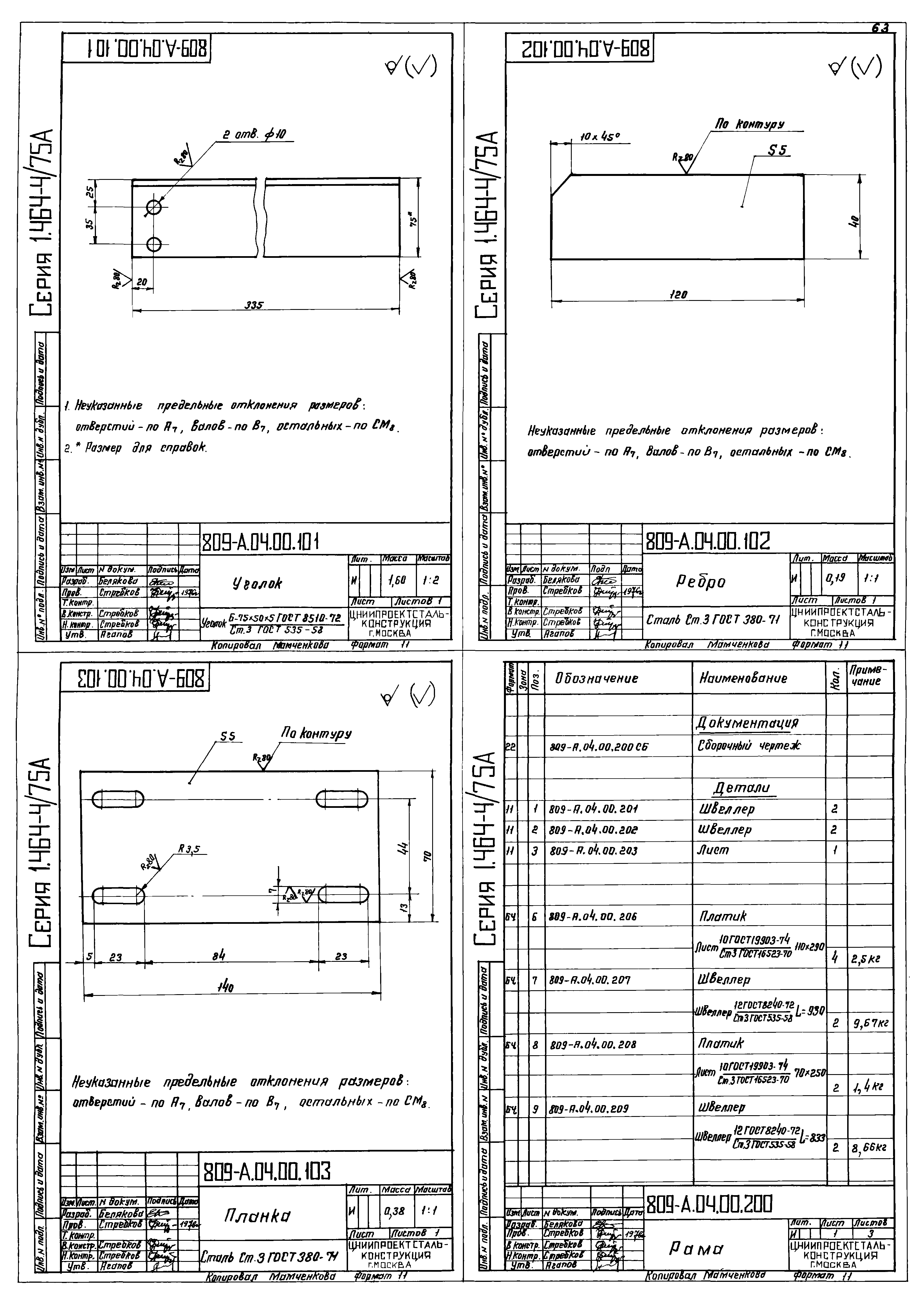 Серия 1.464-4/75А