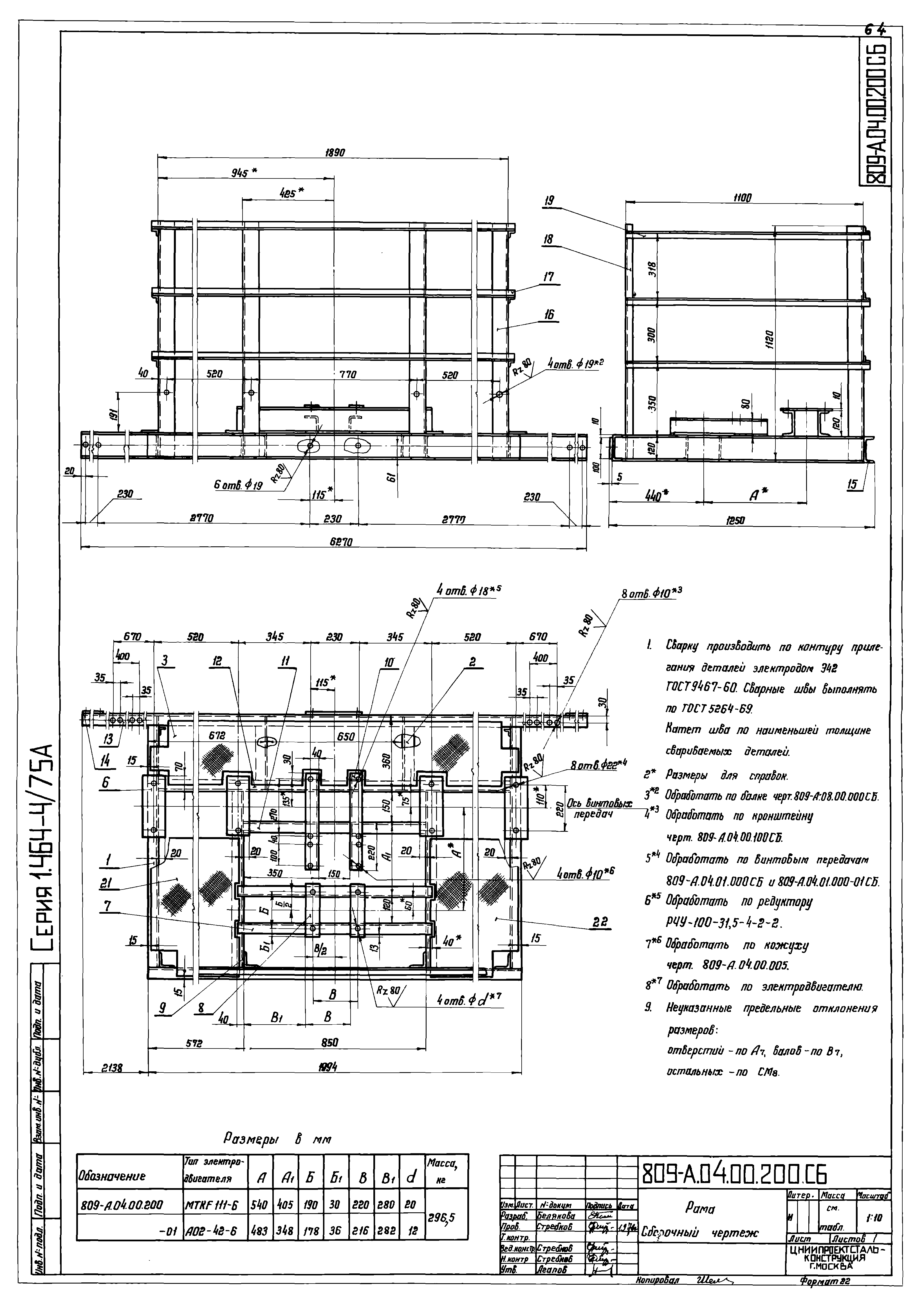 Серия 1.464-4/75А