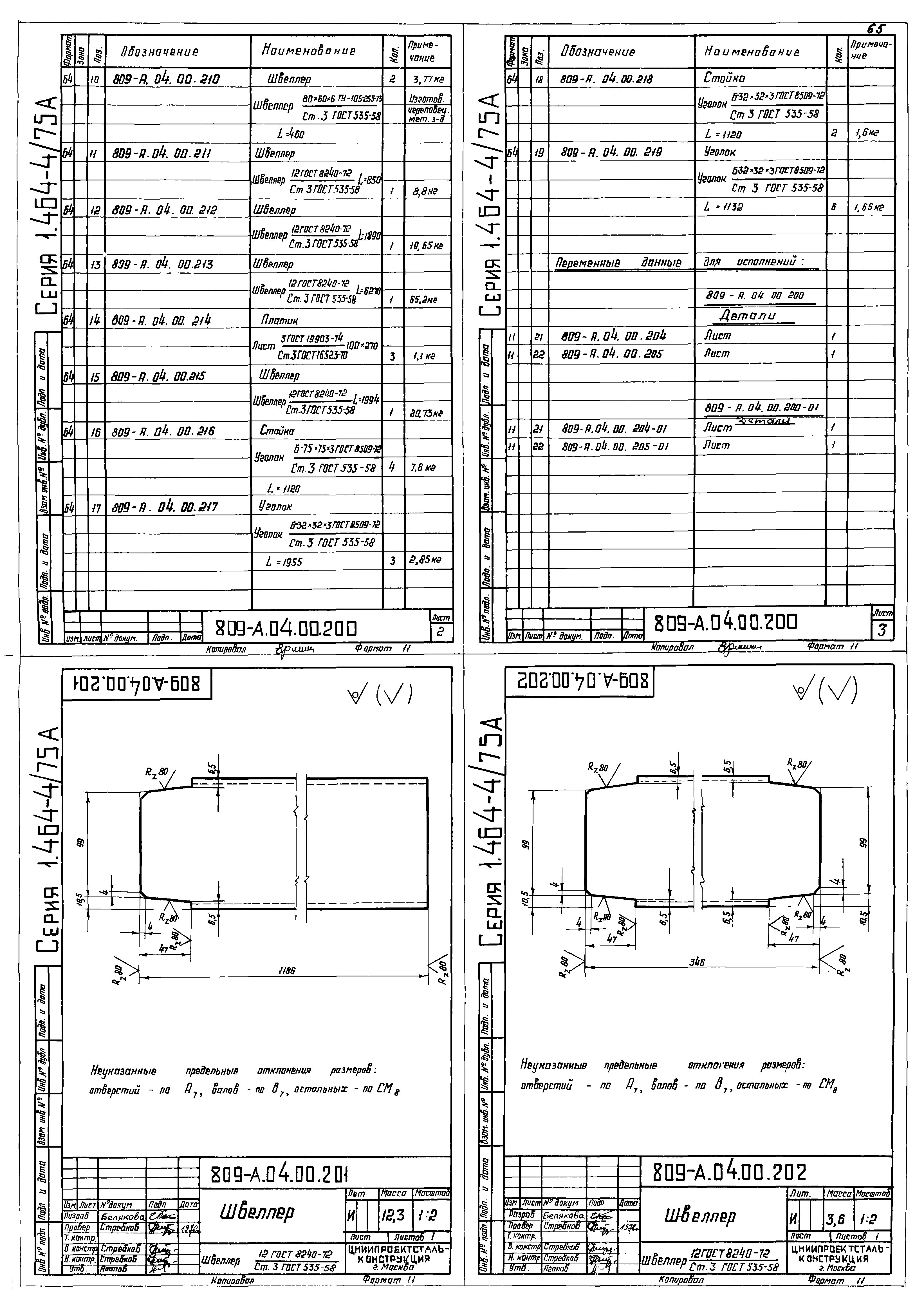 Серия 1.464-4/75А