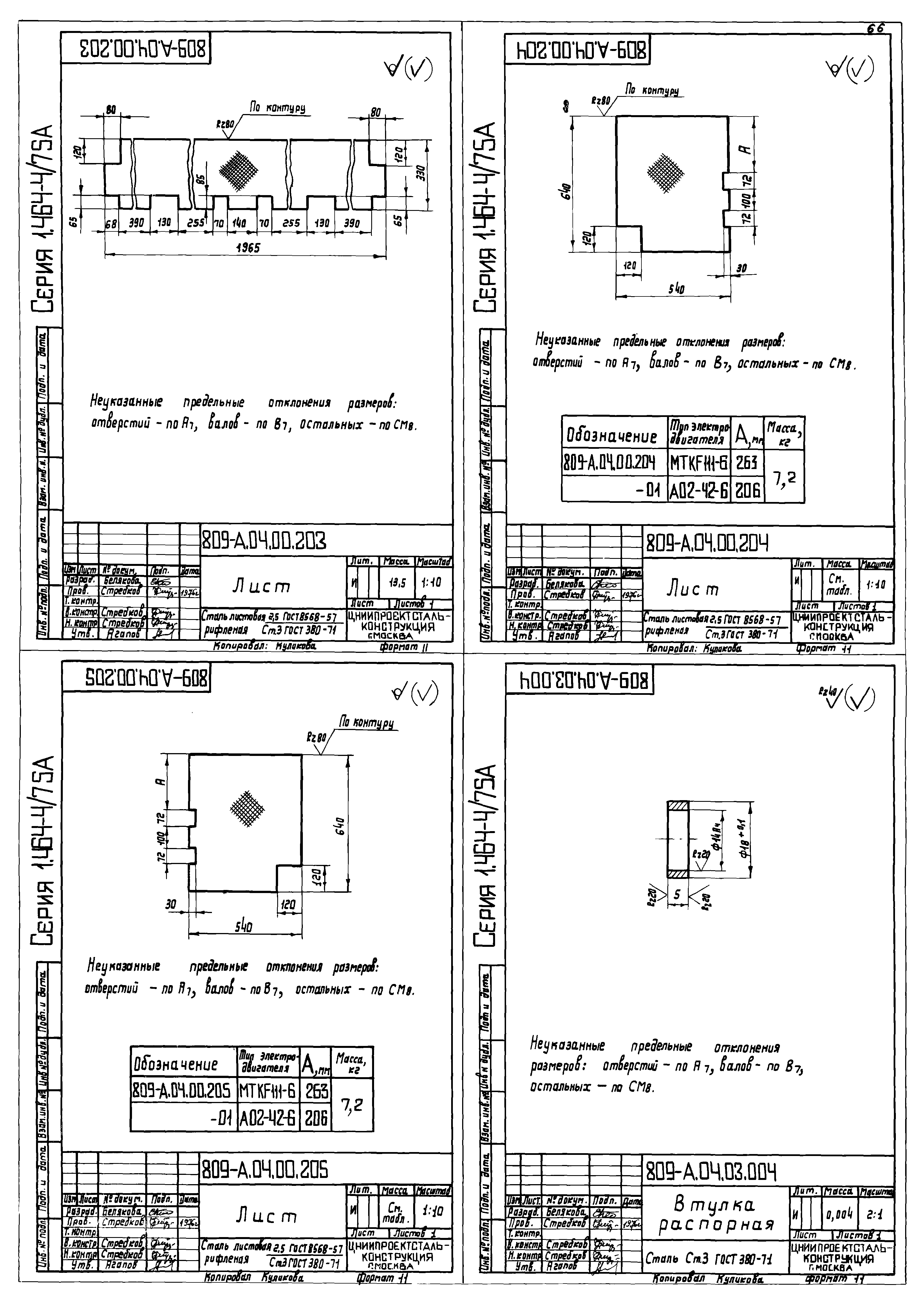 Серия 1.464-4/75А