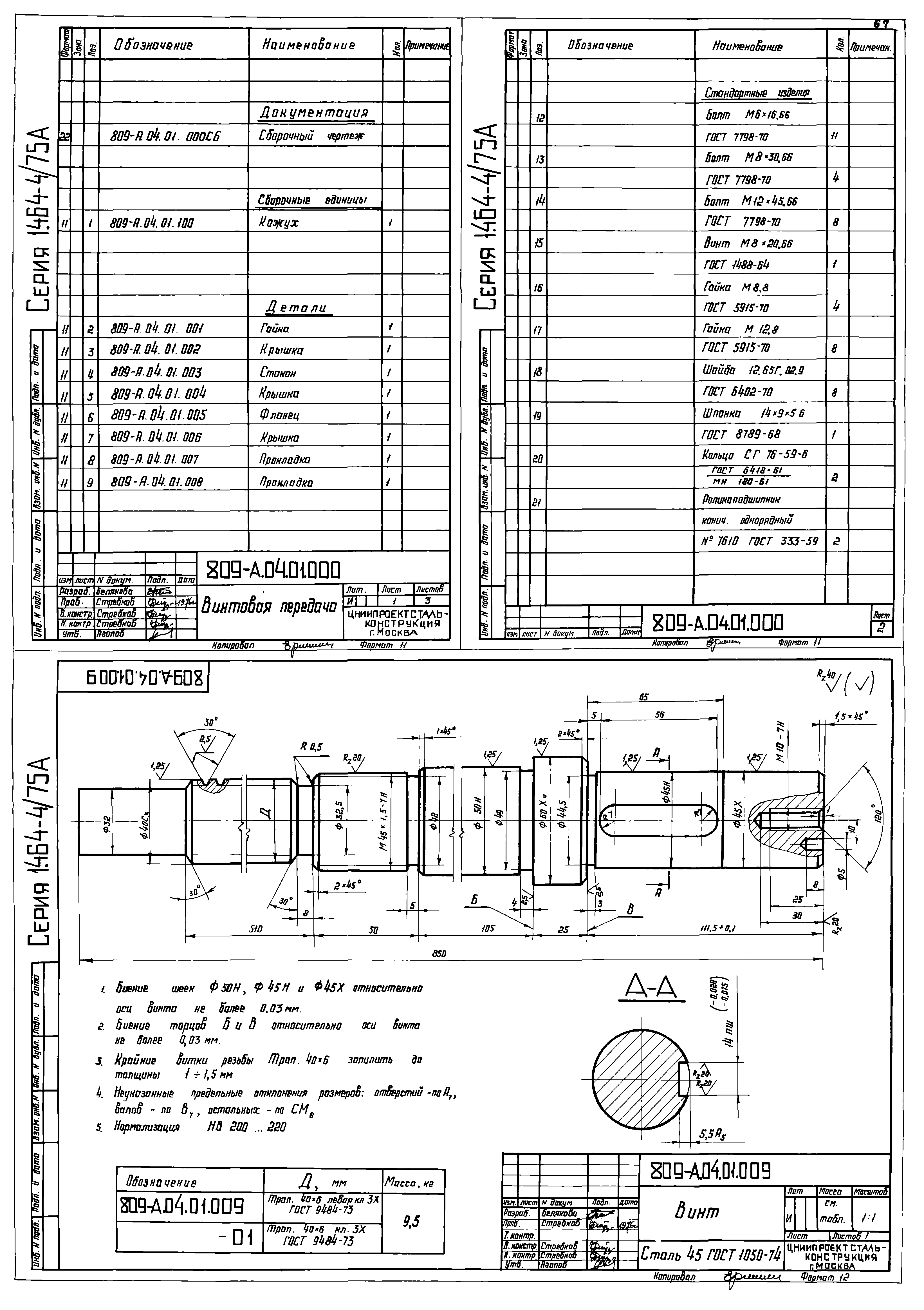 Серия 1.464-4/75А