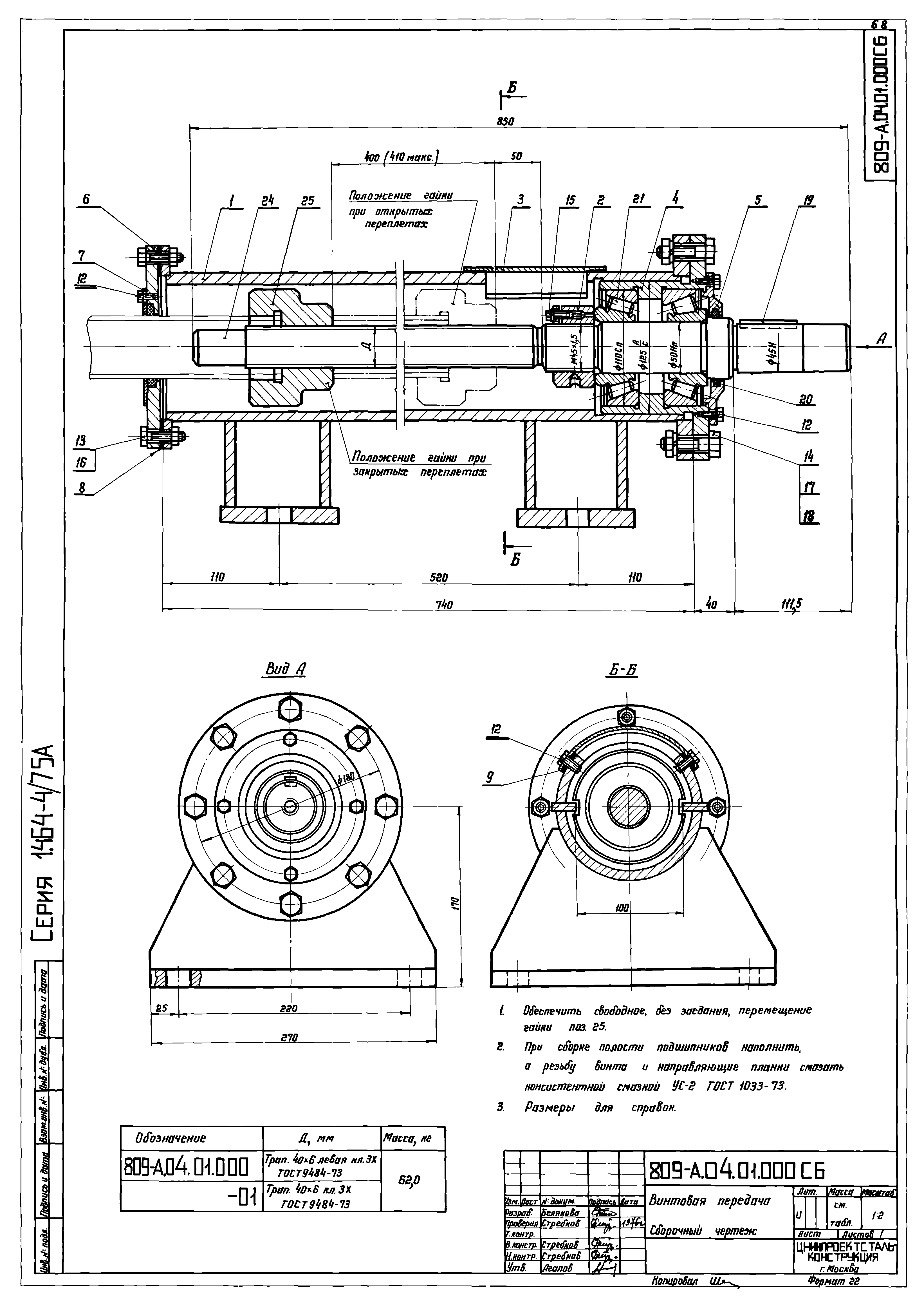 Серия 1.464-4/75А