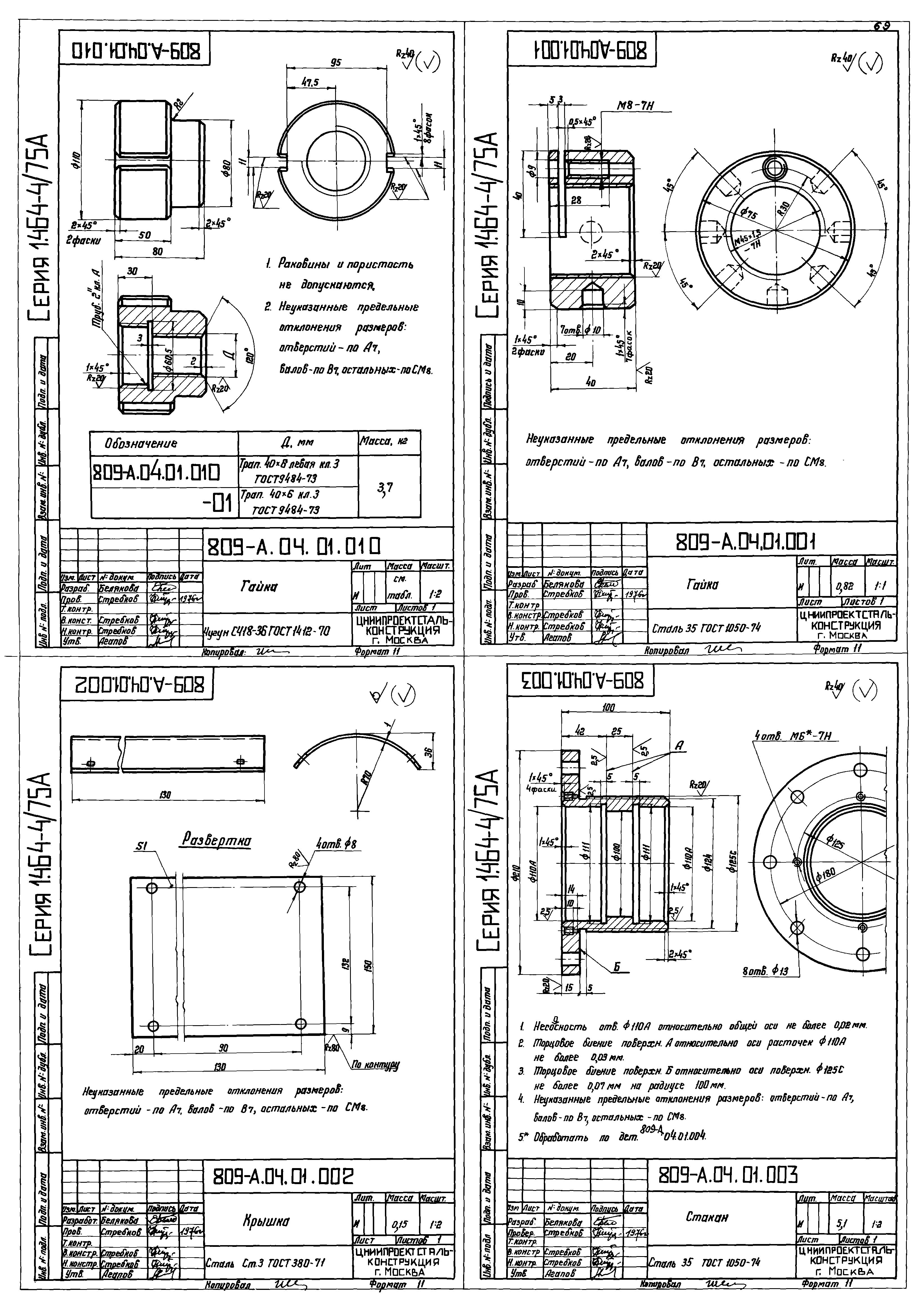 Серия 1.464-4/75А