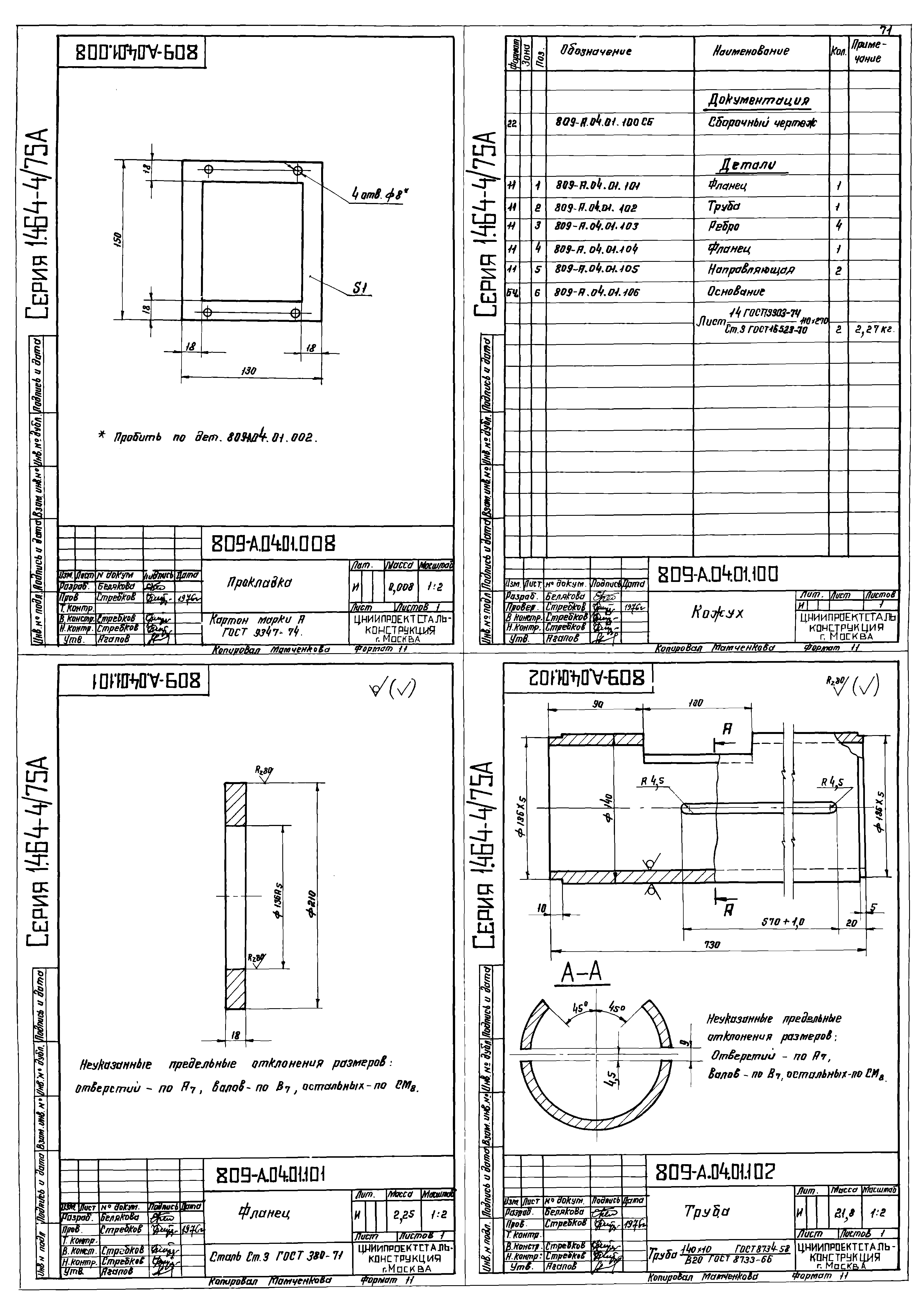 Серия 1.464-4/75А