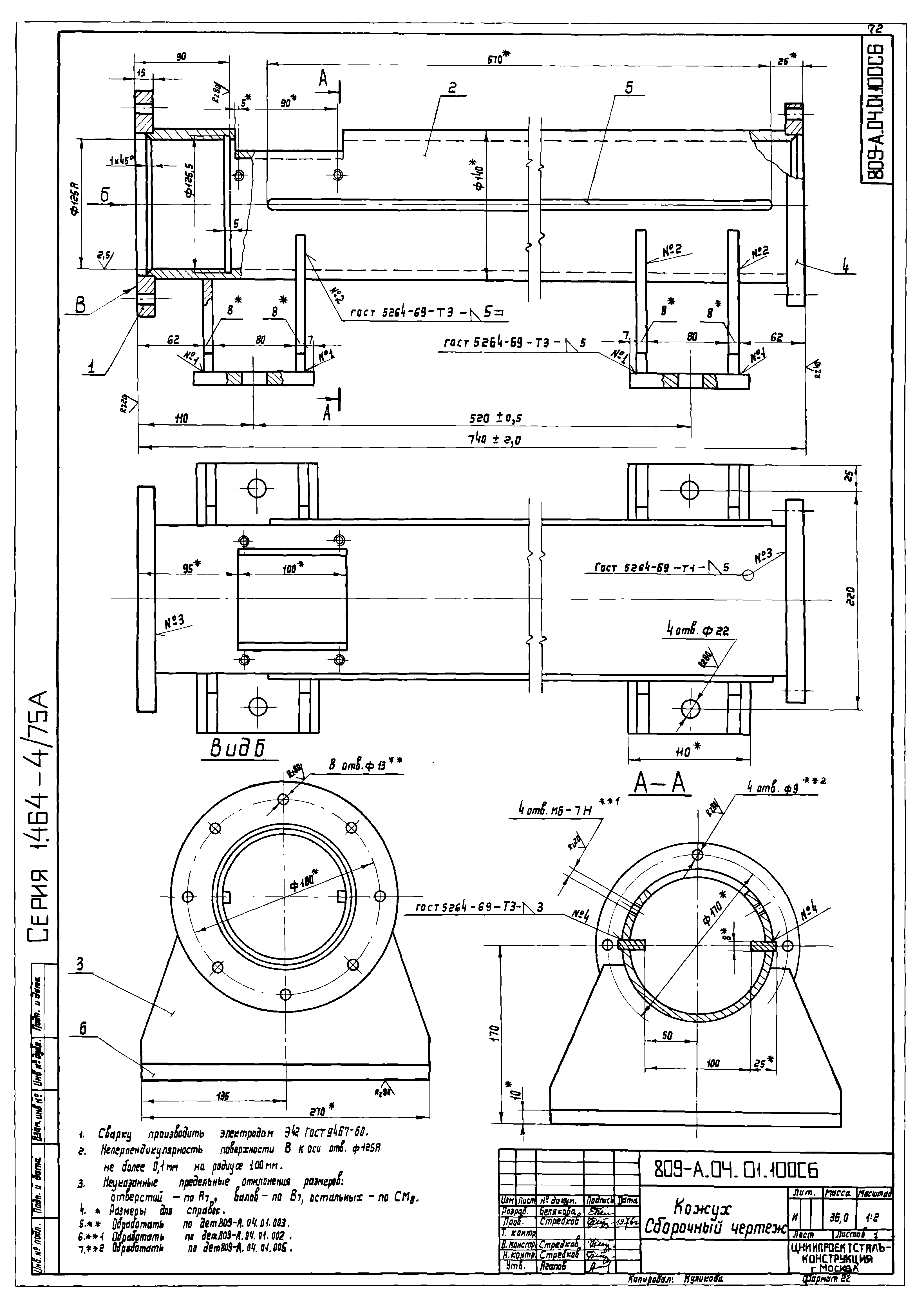 Серия 1.464-4/75А