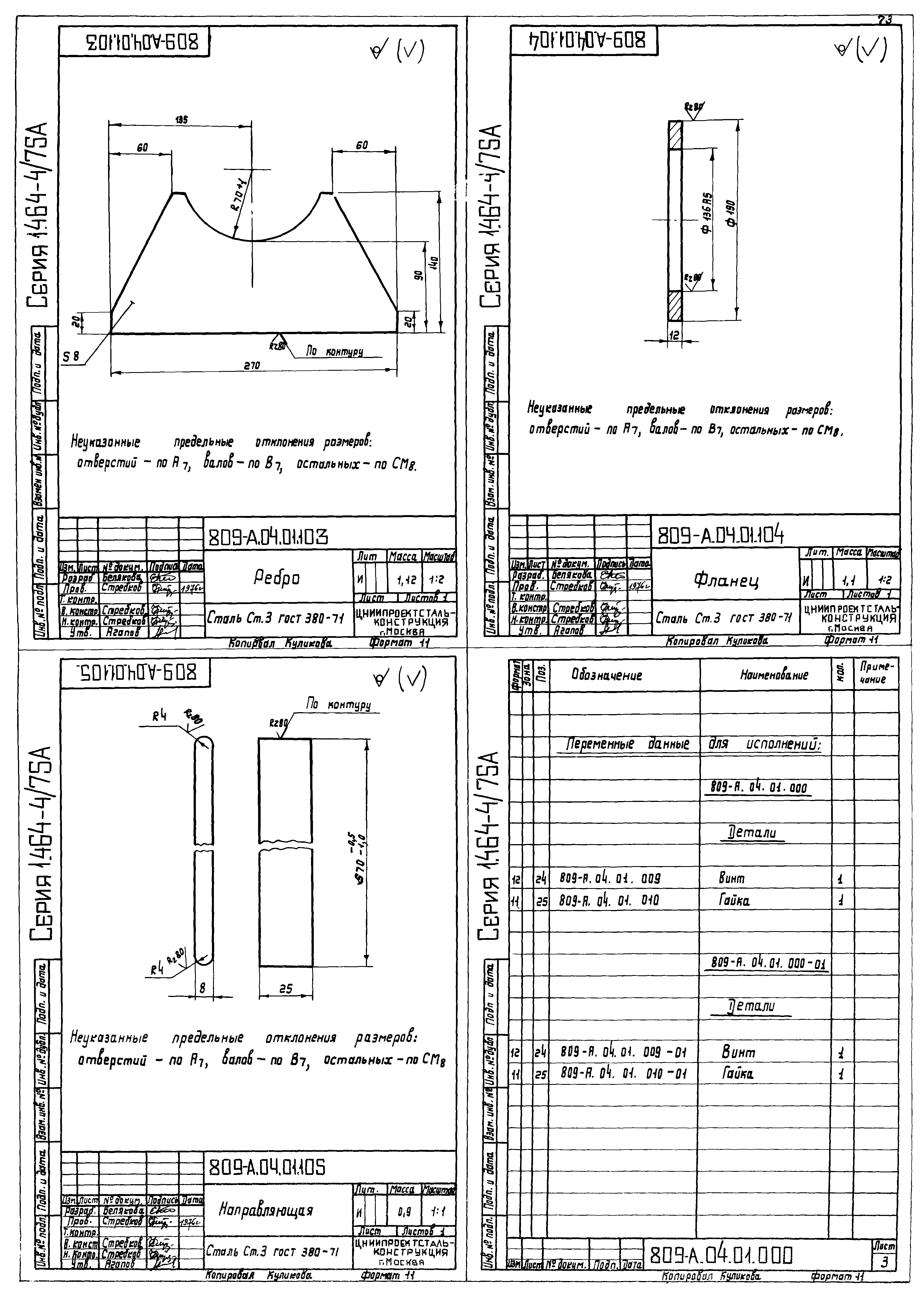 Серия 1.464-4/75А