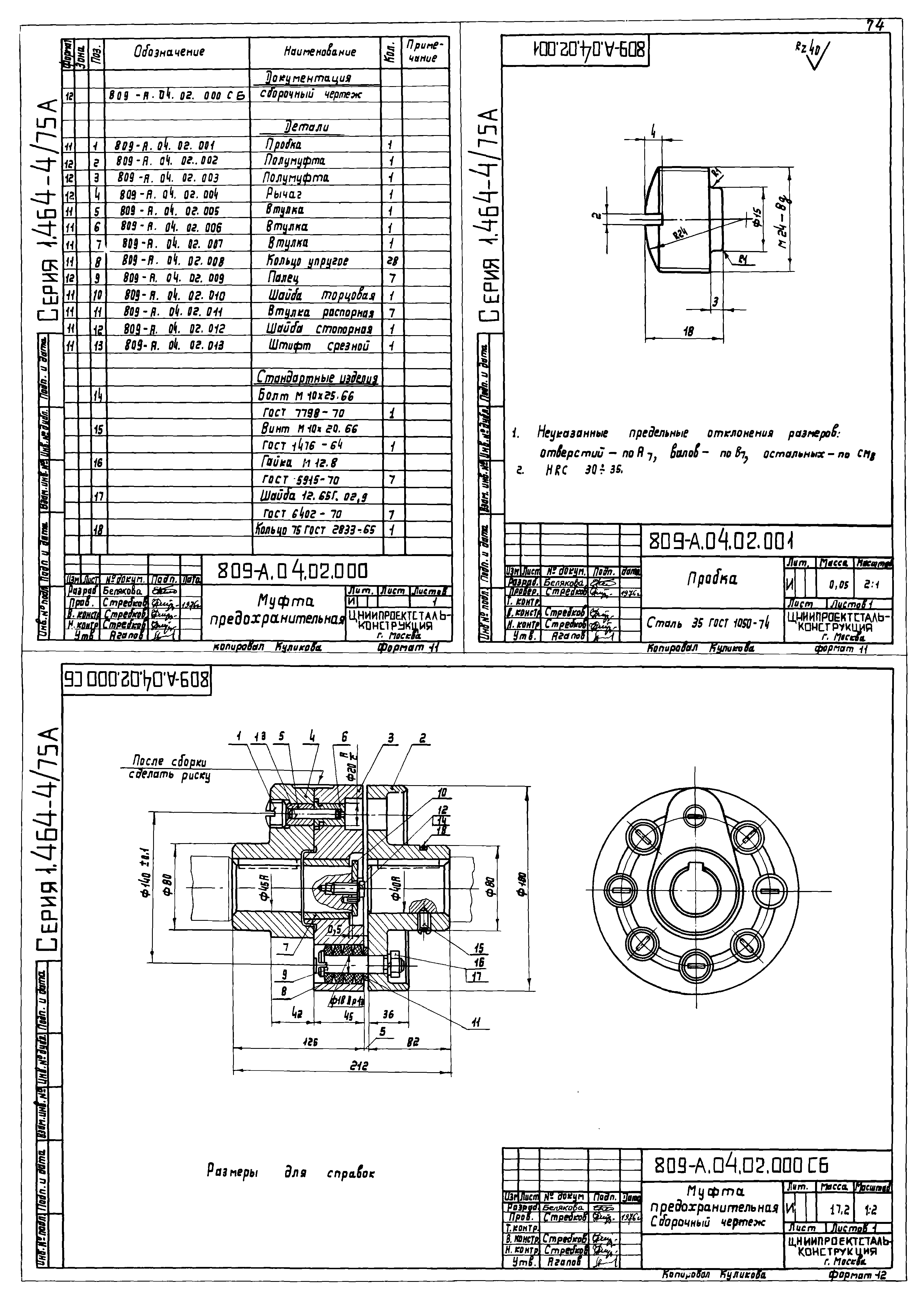 Серия 1.464-4/75А