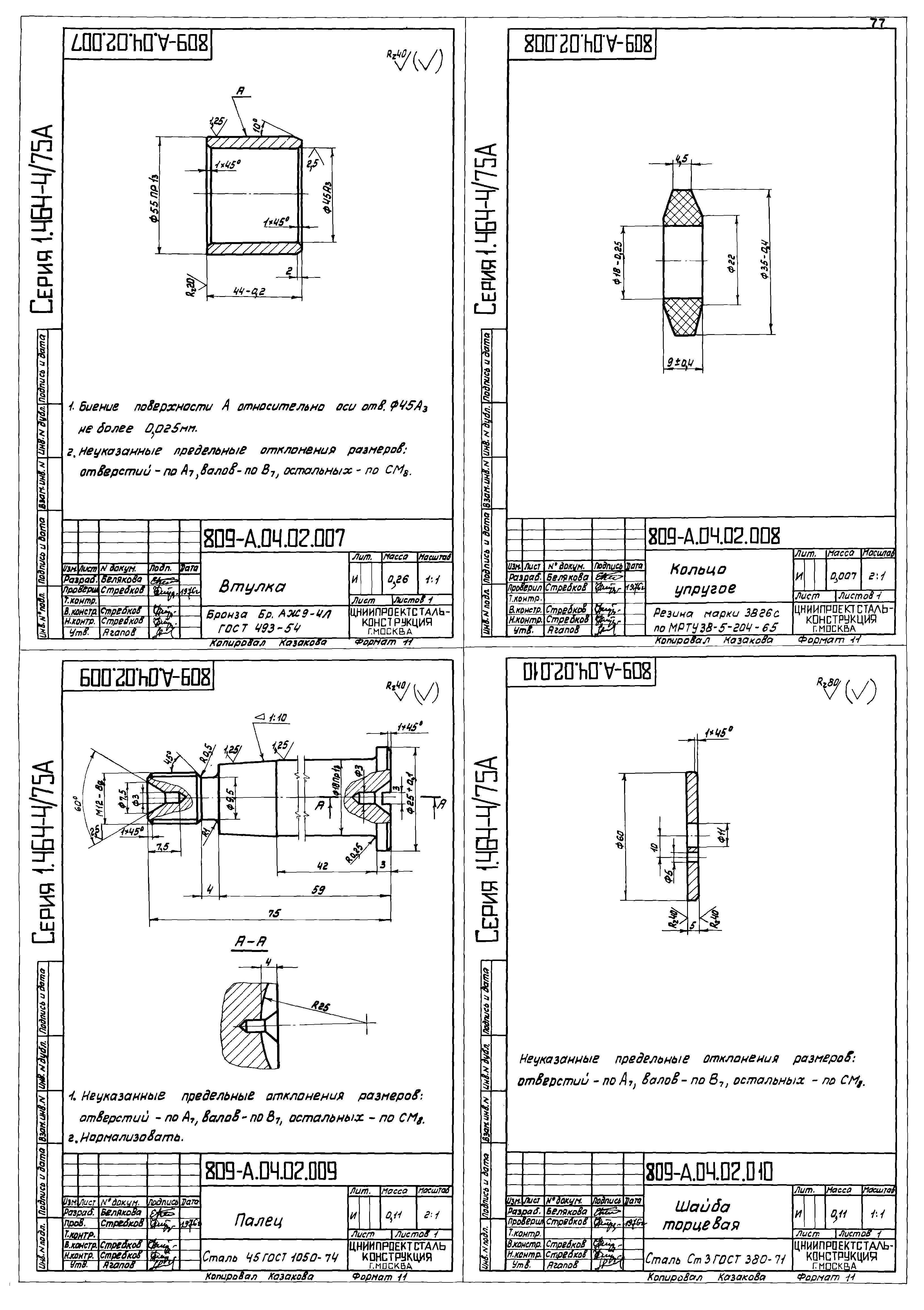 Серия 1.464-4/75А