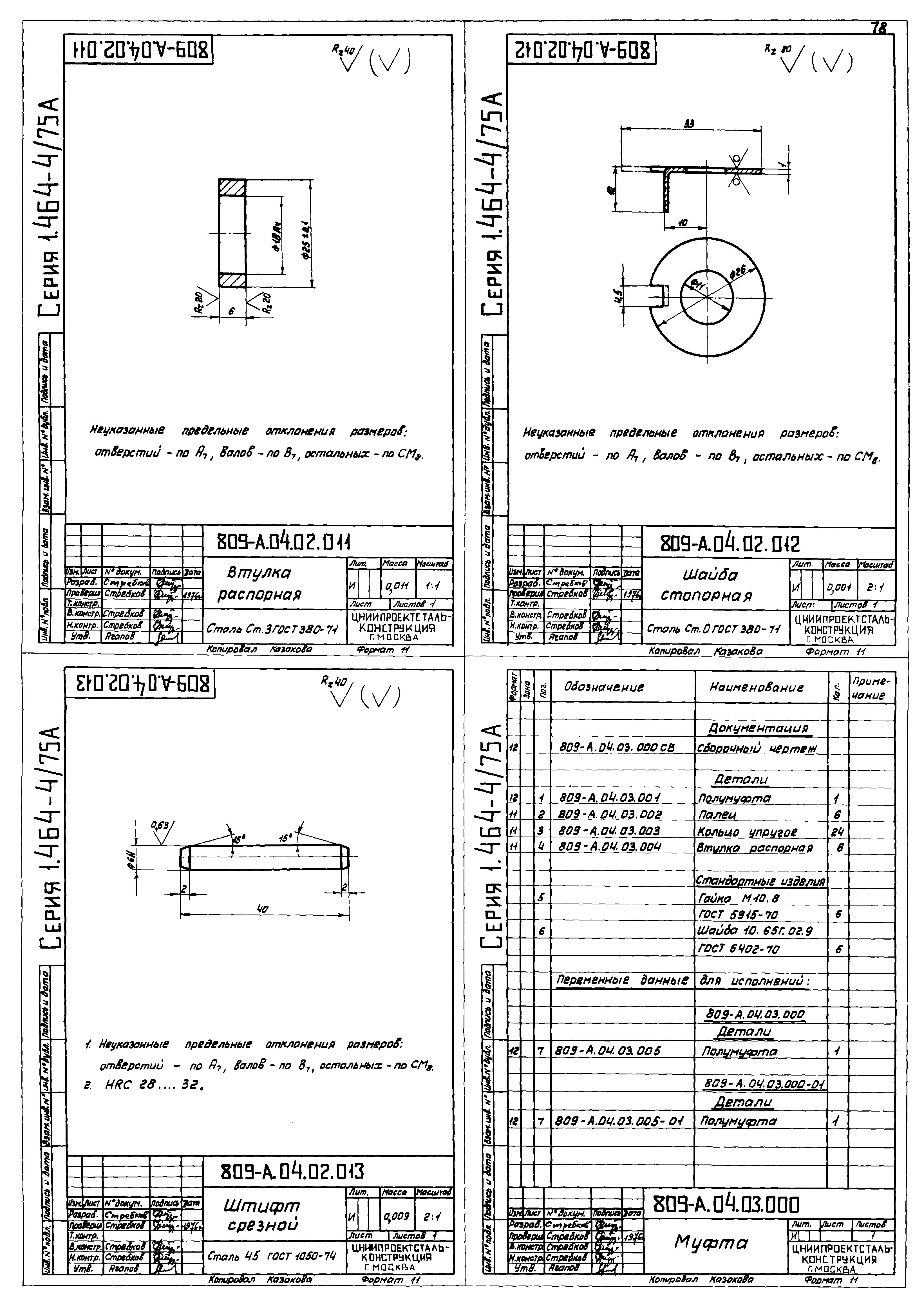 Серия 1.464-4/75А