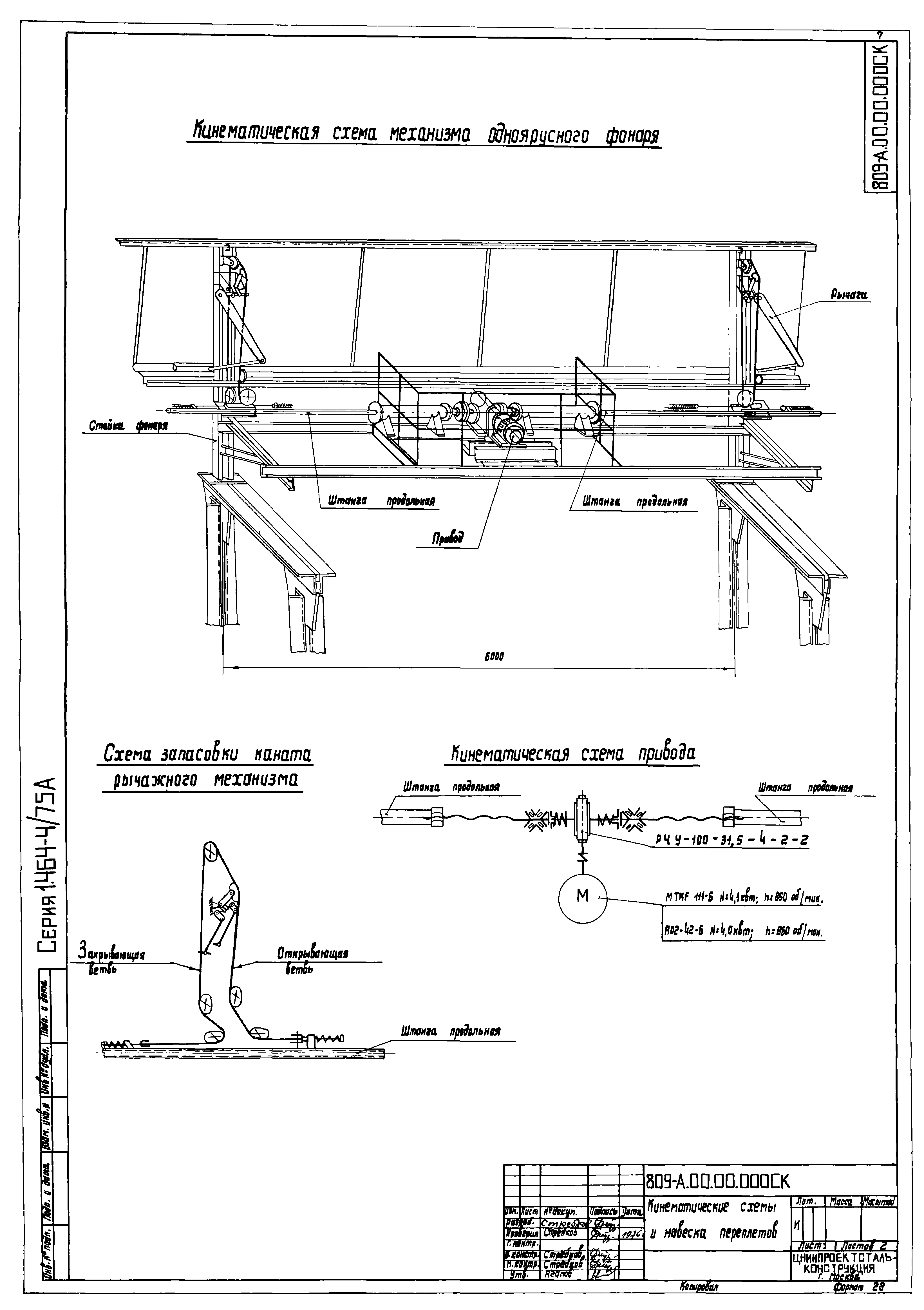 Серия 1.464-4/75А