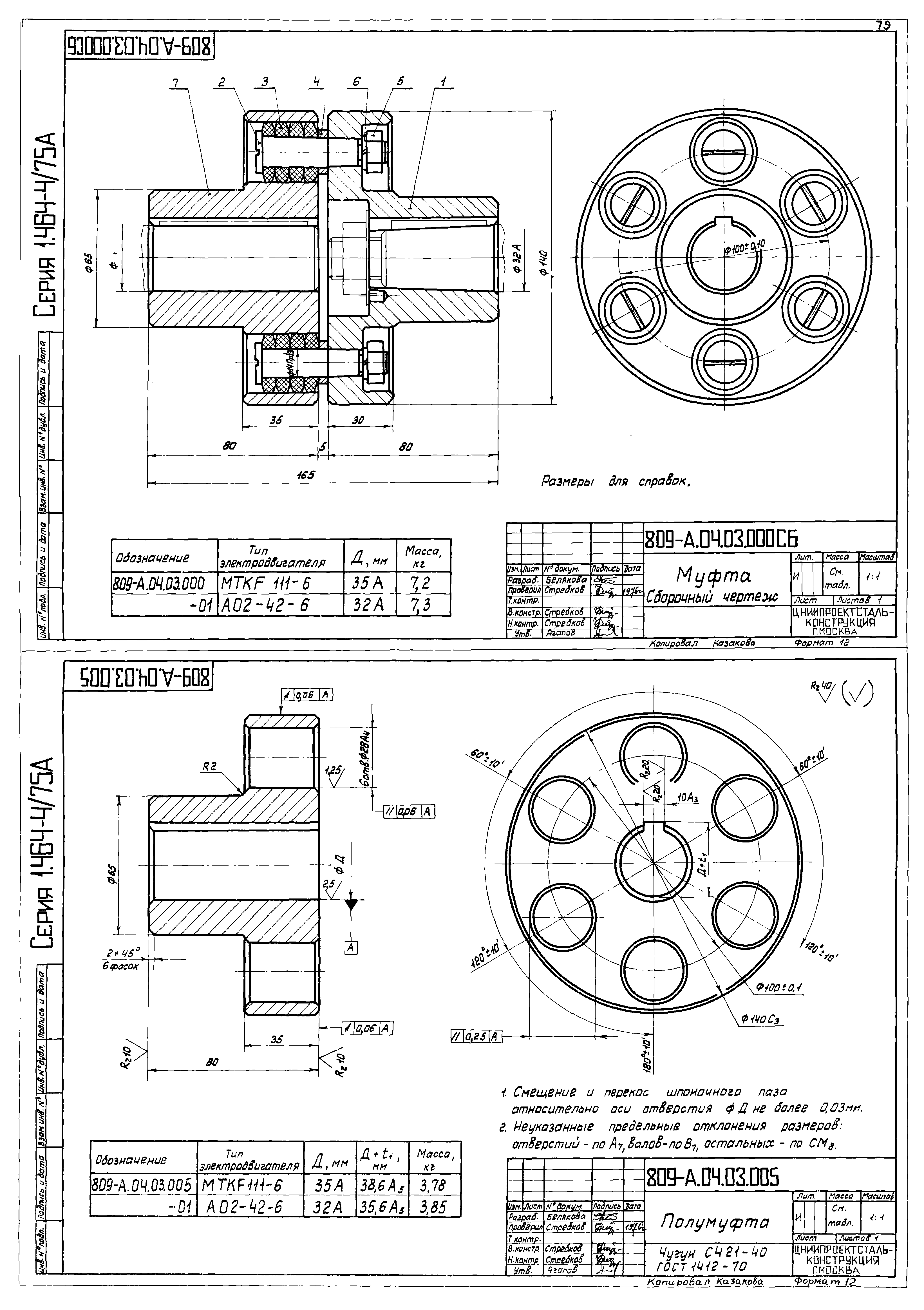 Серия 1.464-4/75А