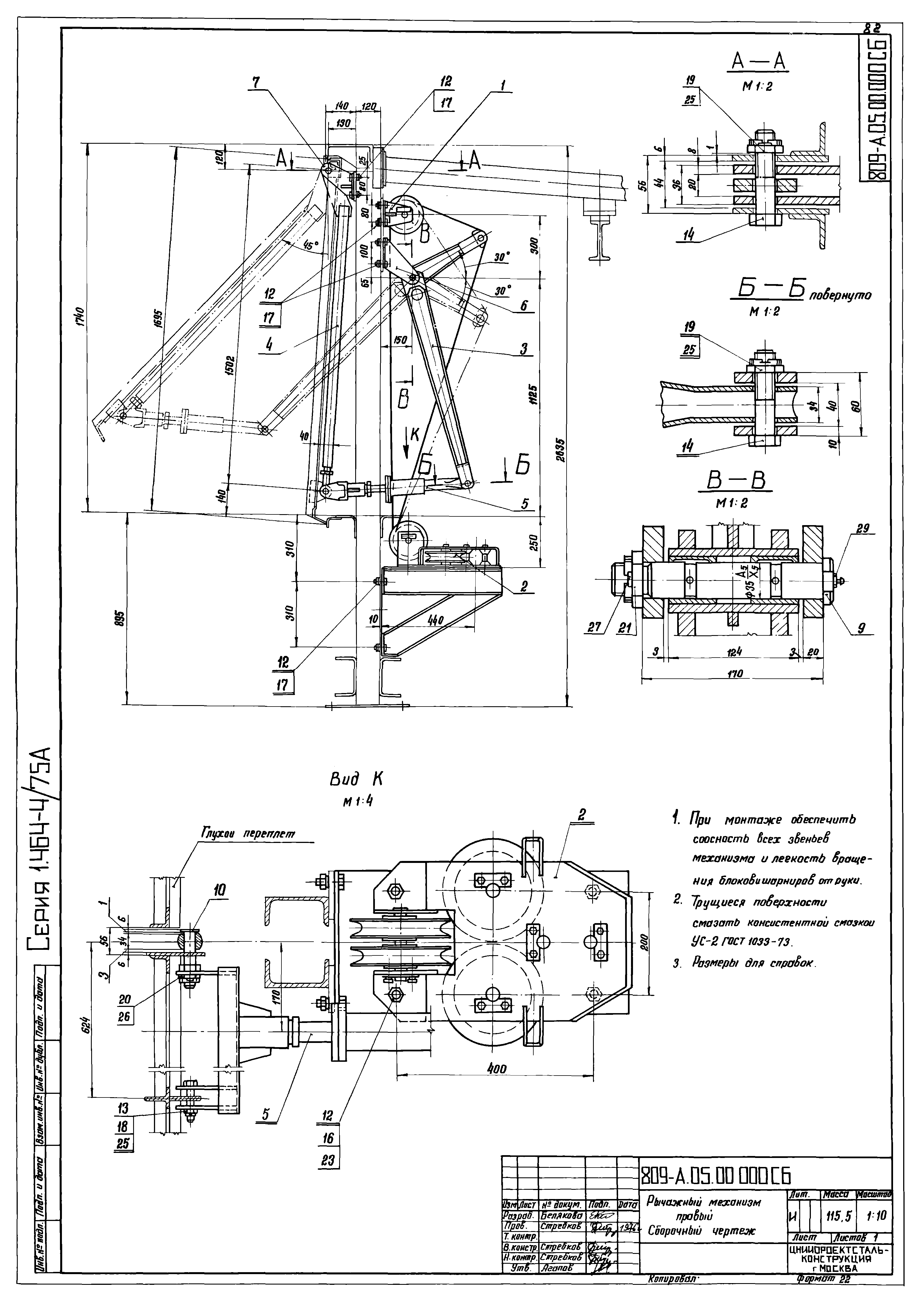 Серия 1.464-4/75А