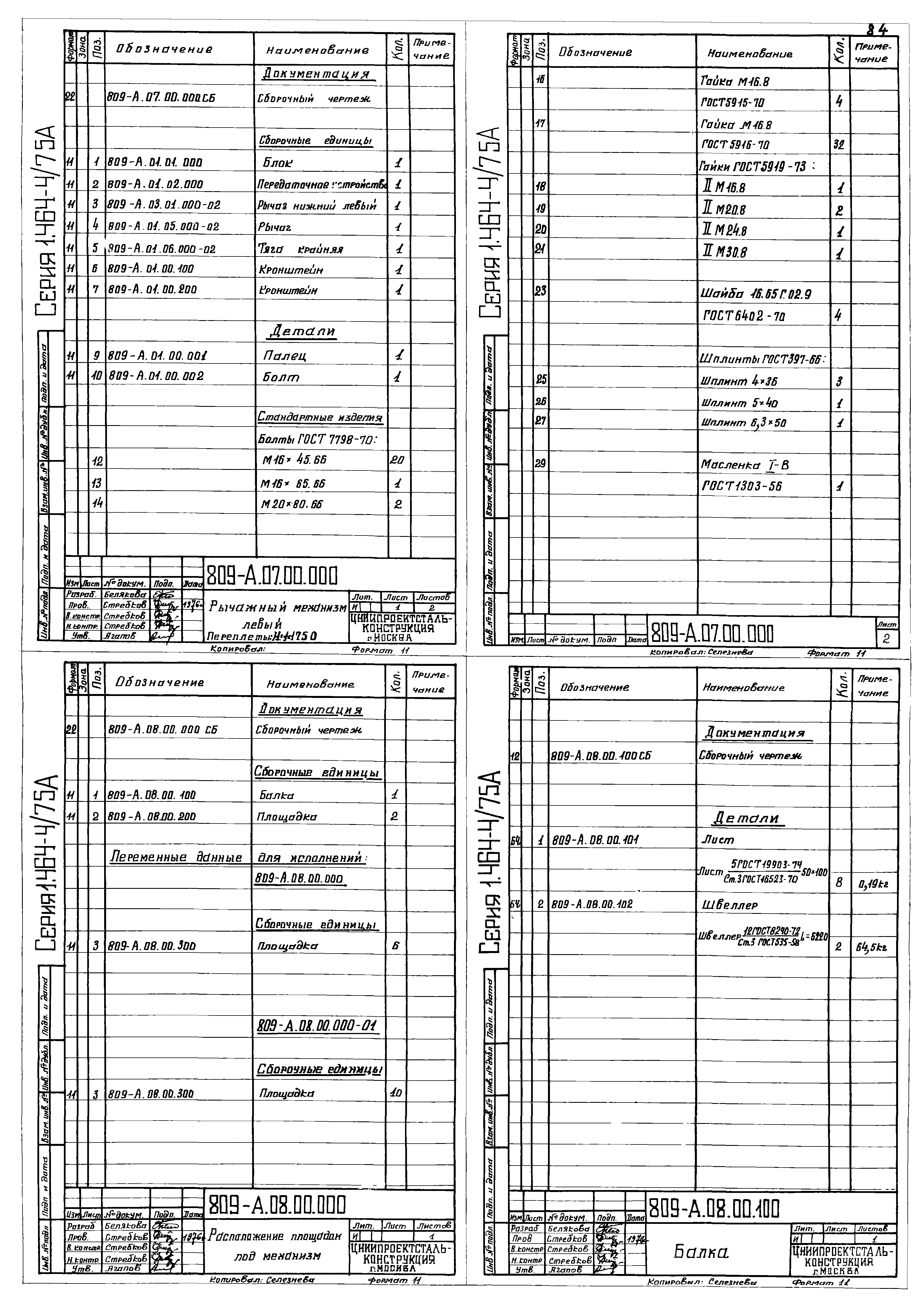 Серия 1.464-4/75А