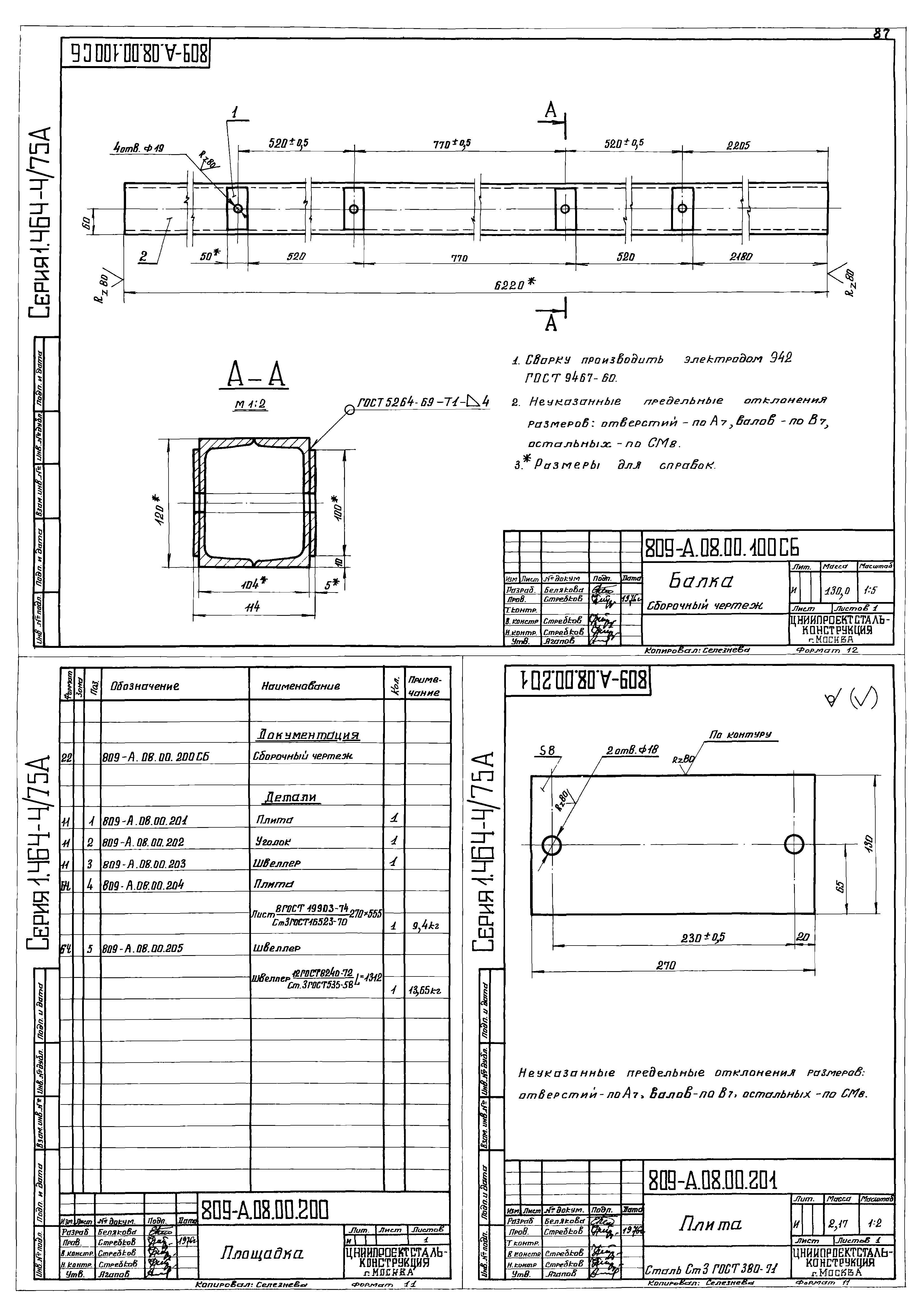 Серия 1.464-4/75А