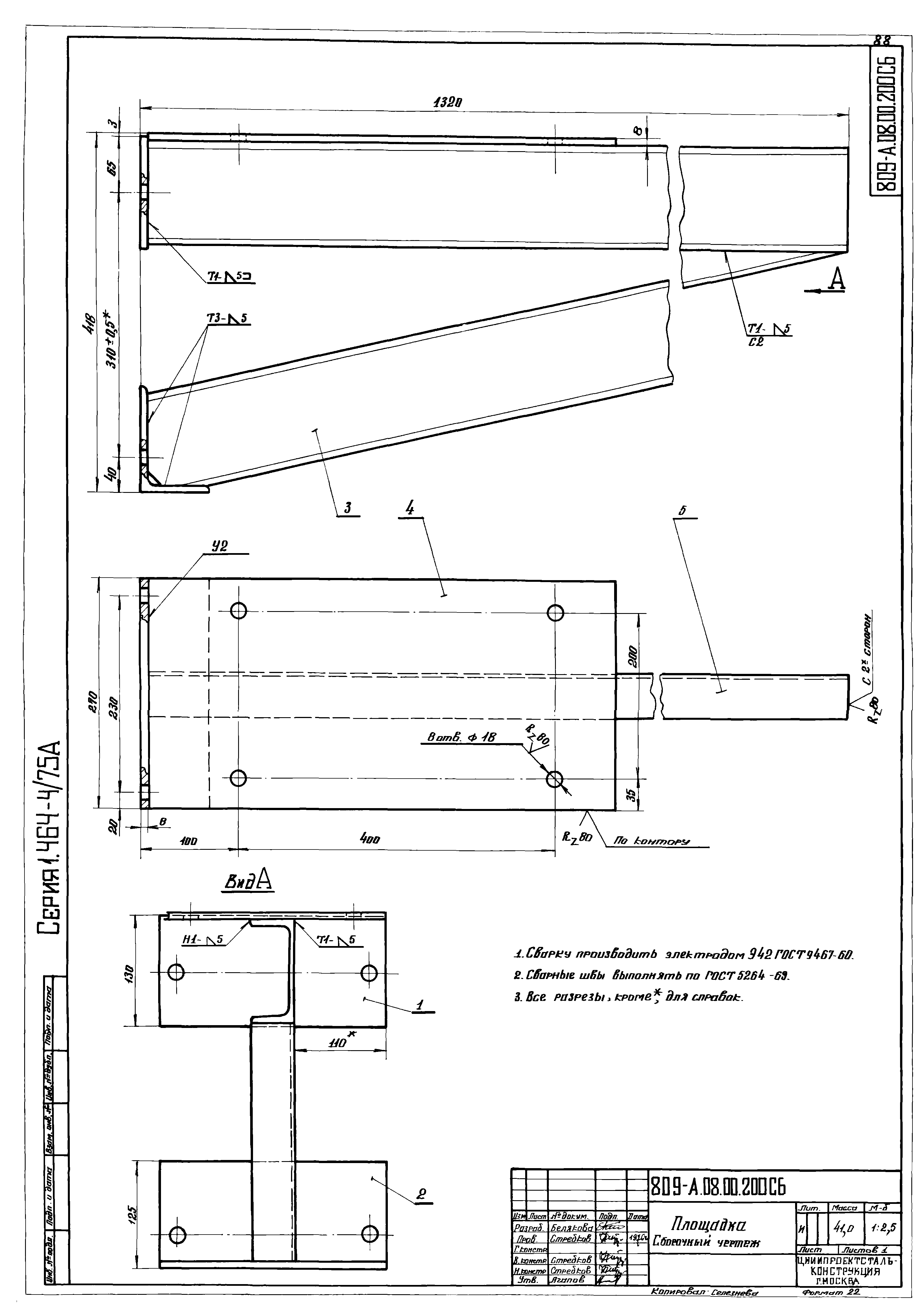 Серия 1.464-4/75А