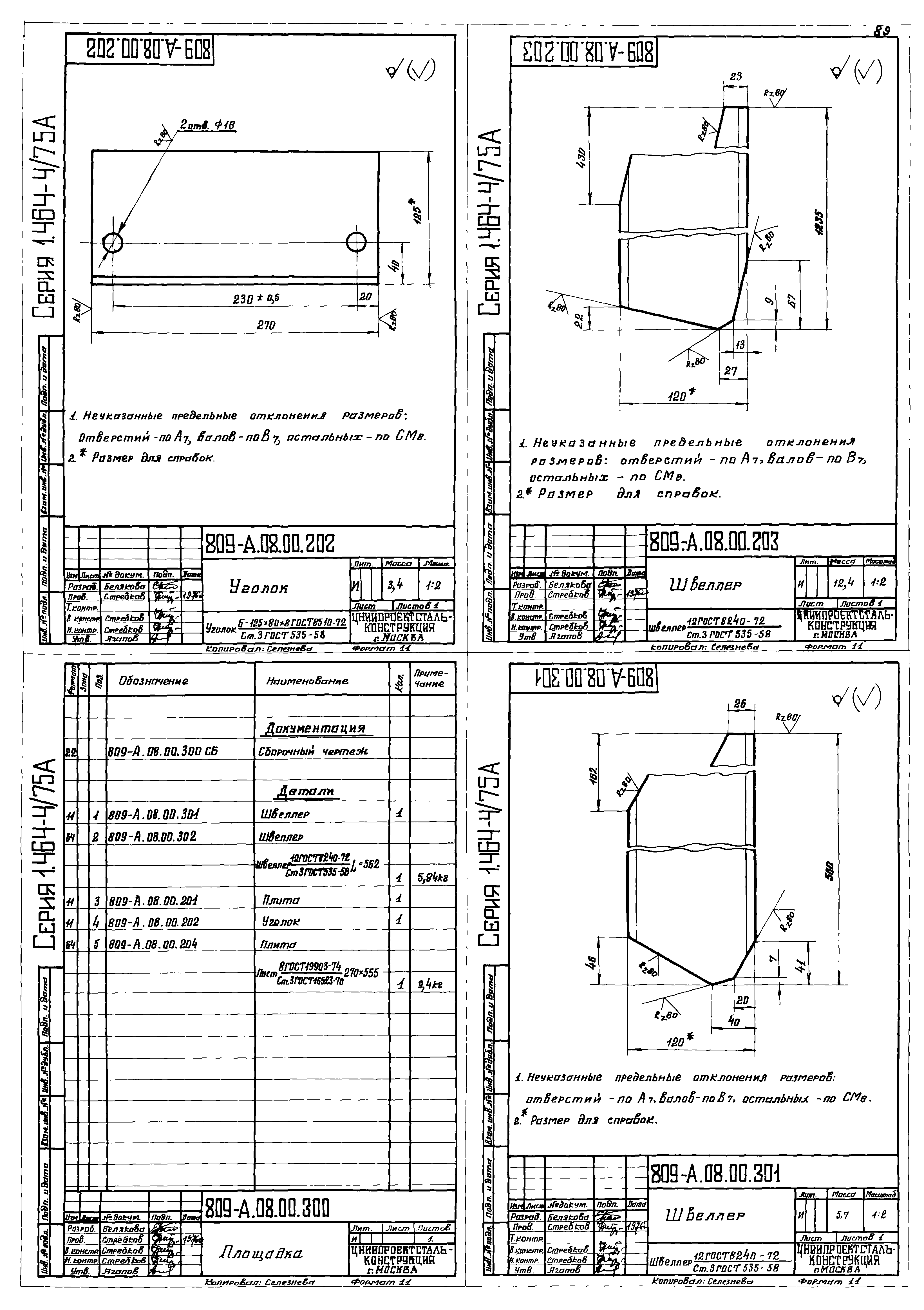 Серия 1.464-4/75А