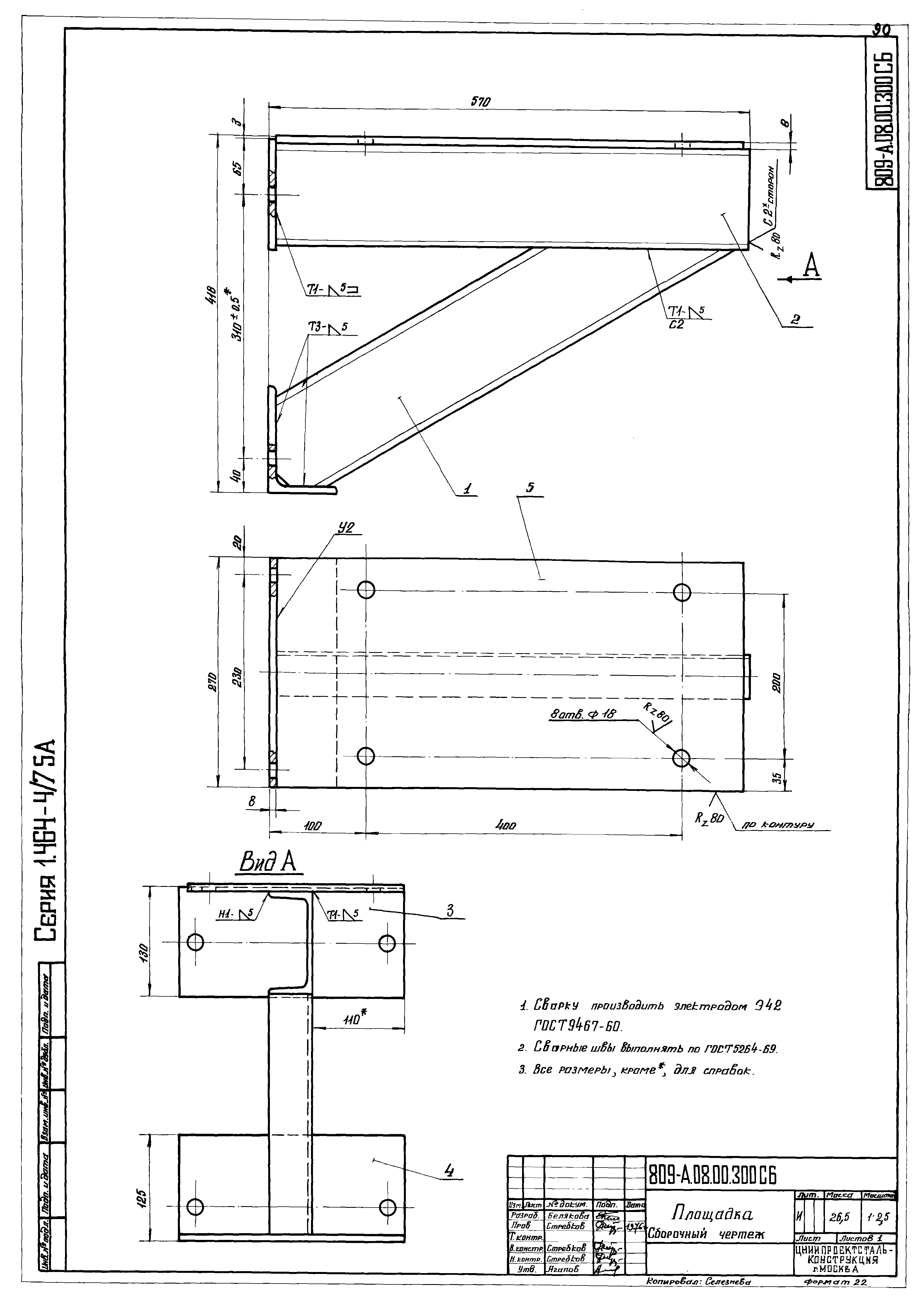 Серия 1.464-4/75А