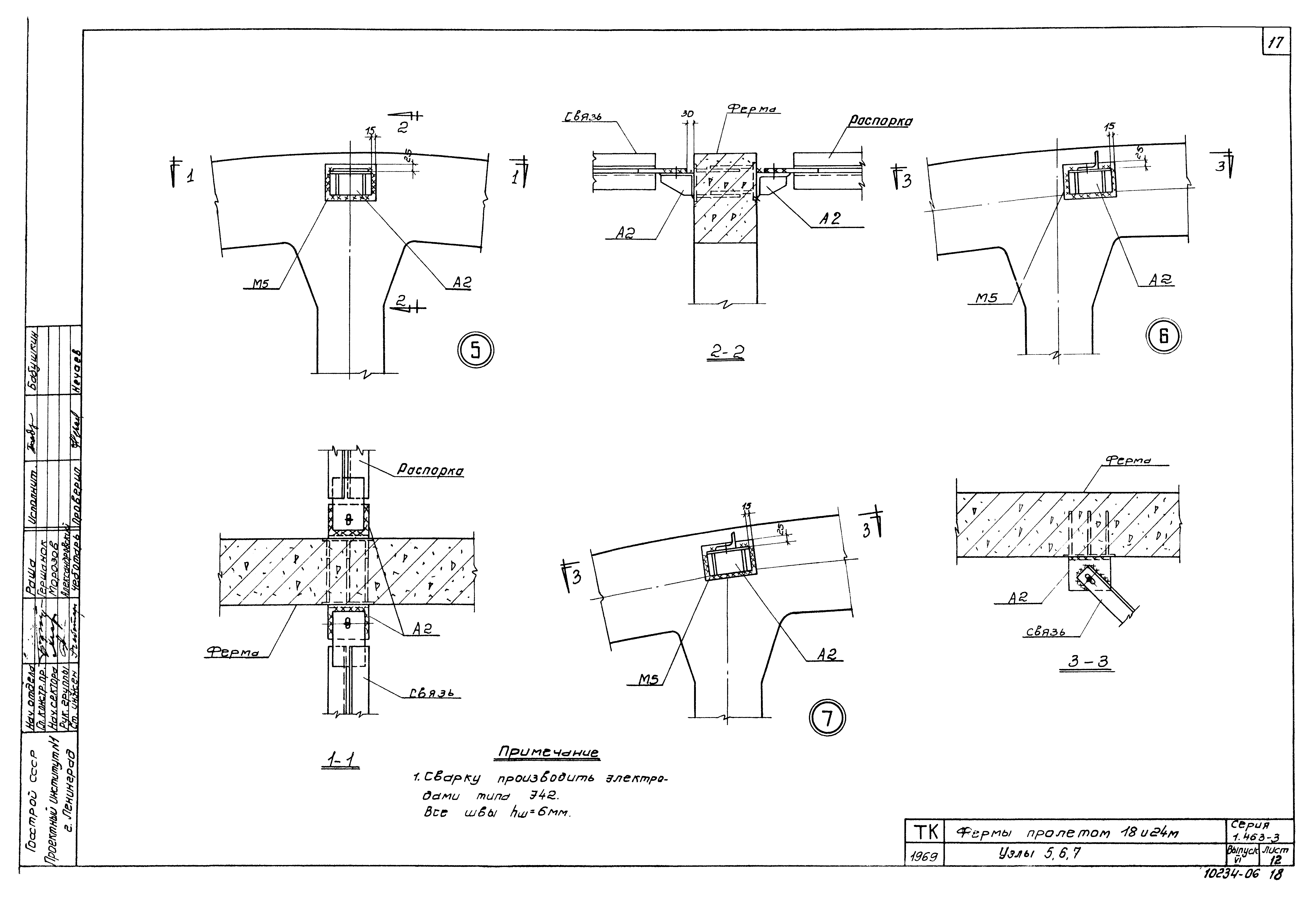 Серия 1.463-3