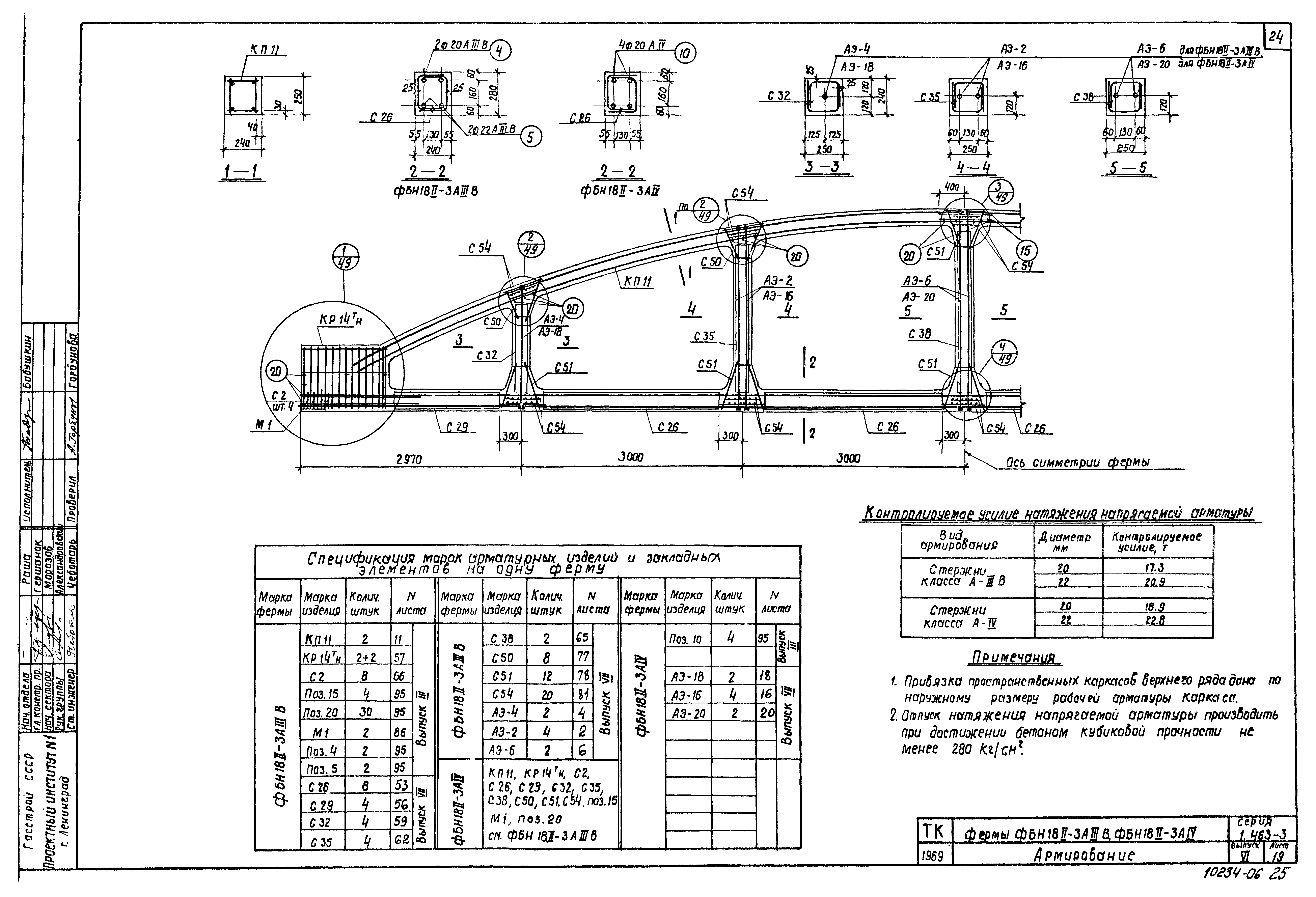 Серия 1.463-3