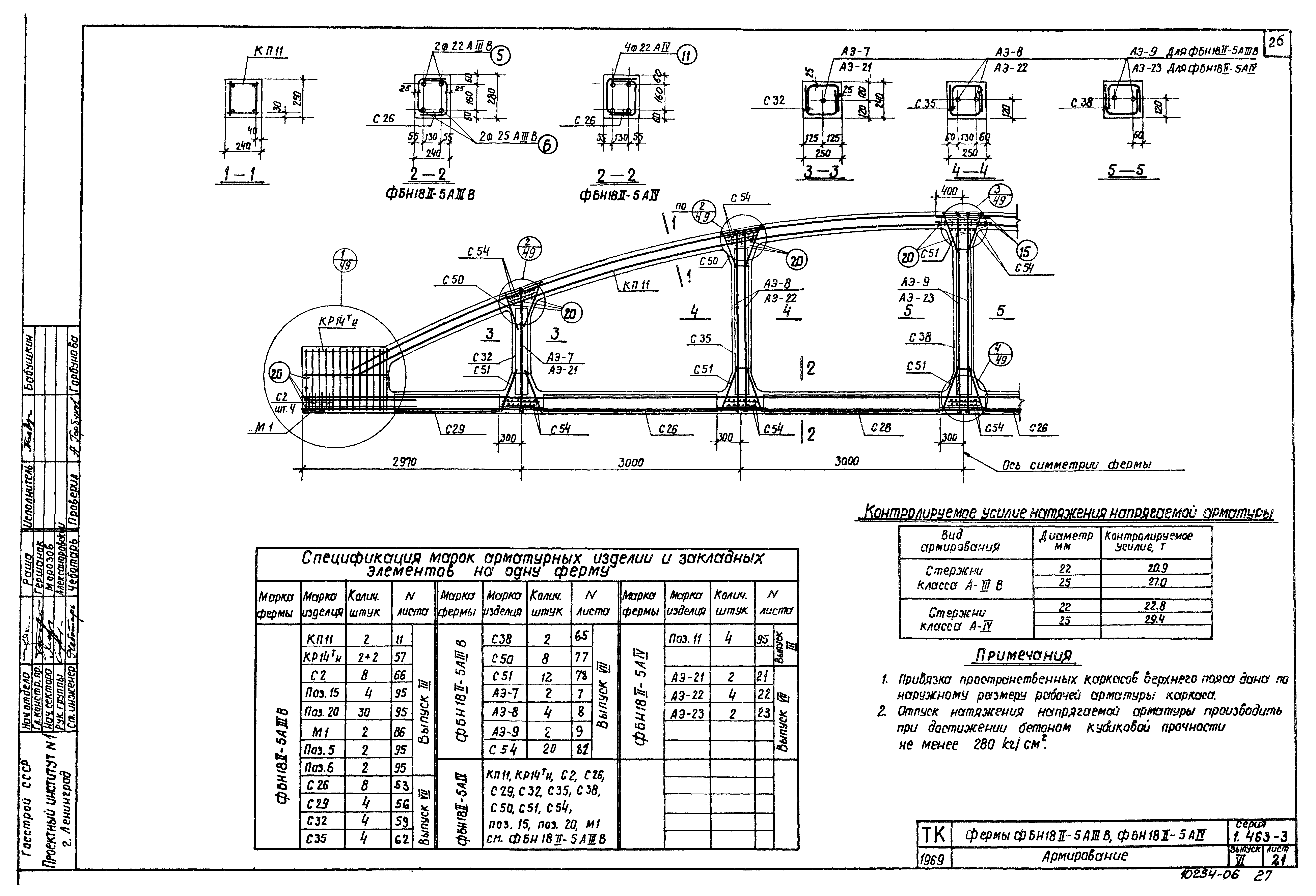 Серия 1.463-3