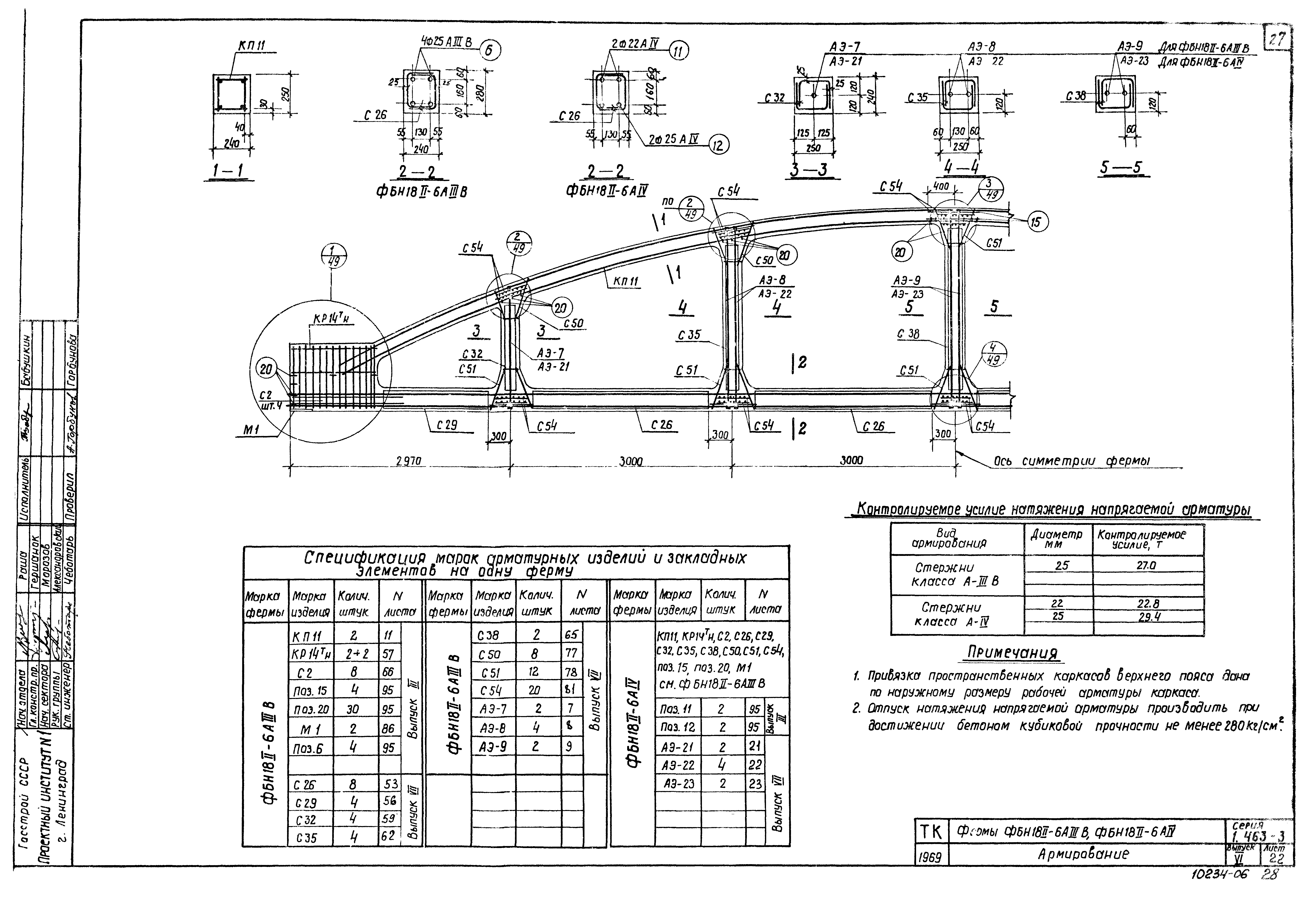 Серия 1.463-3