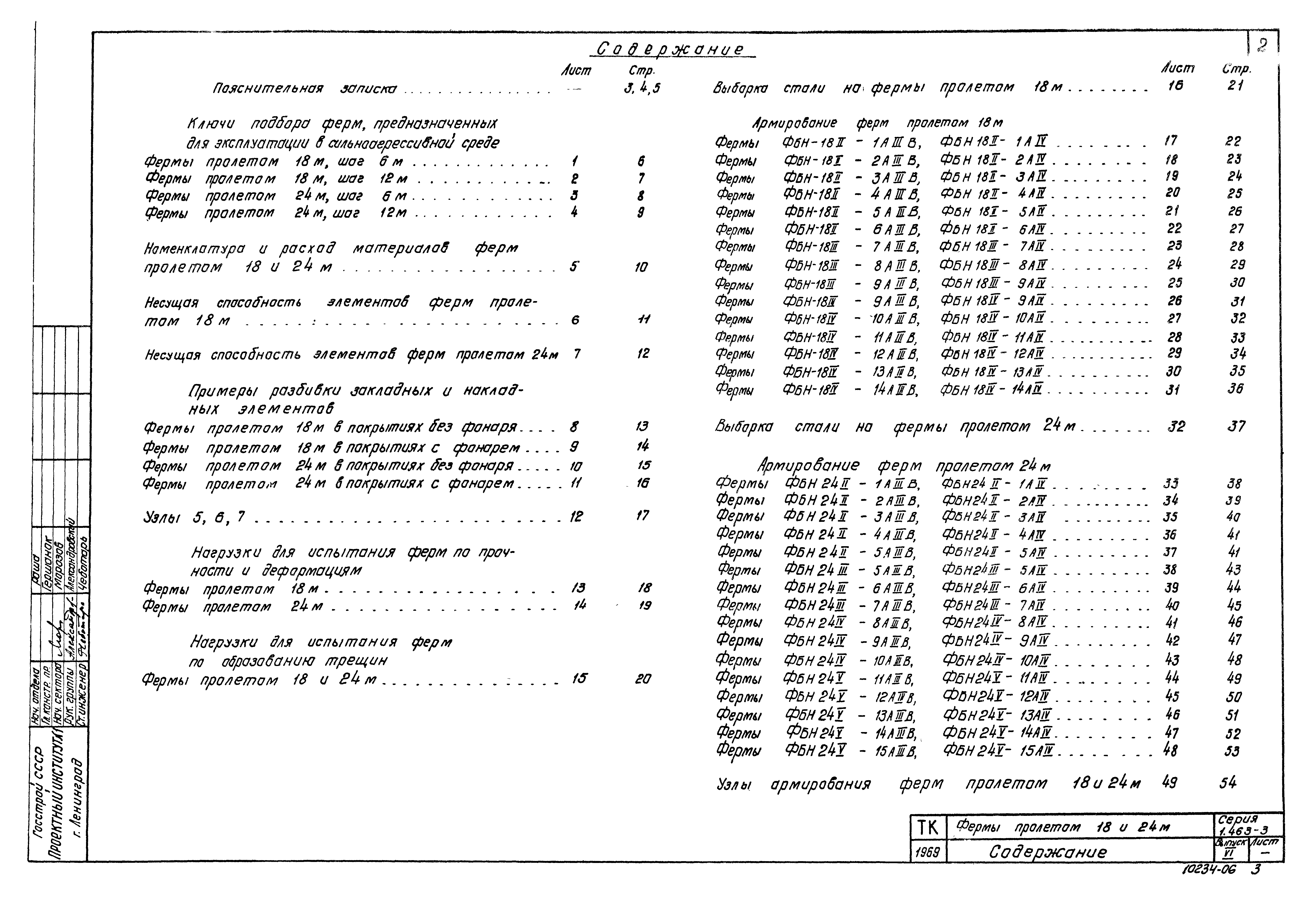 Серия 1.463-3