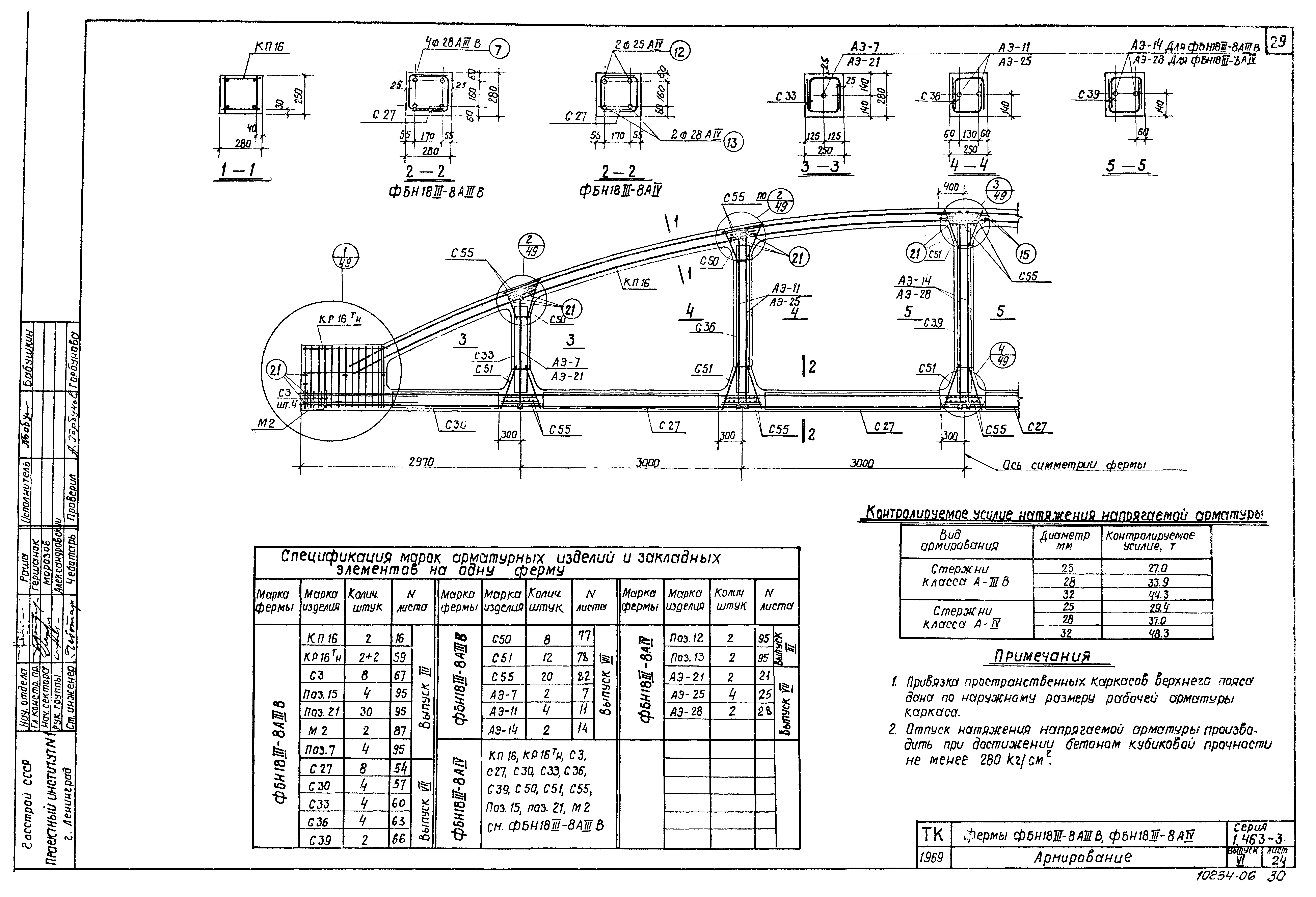 Серия 1.463-3