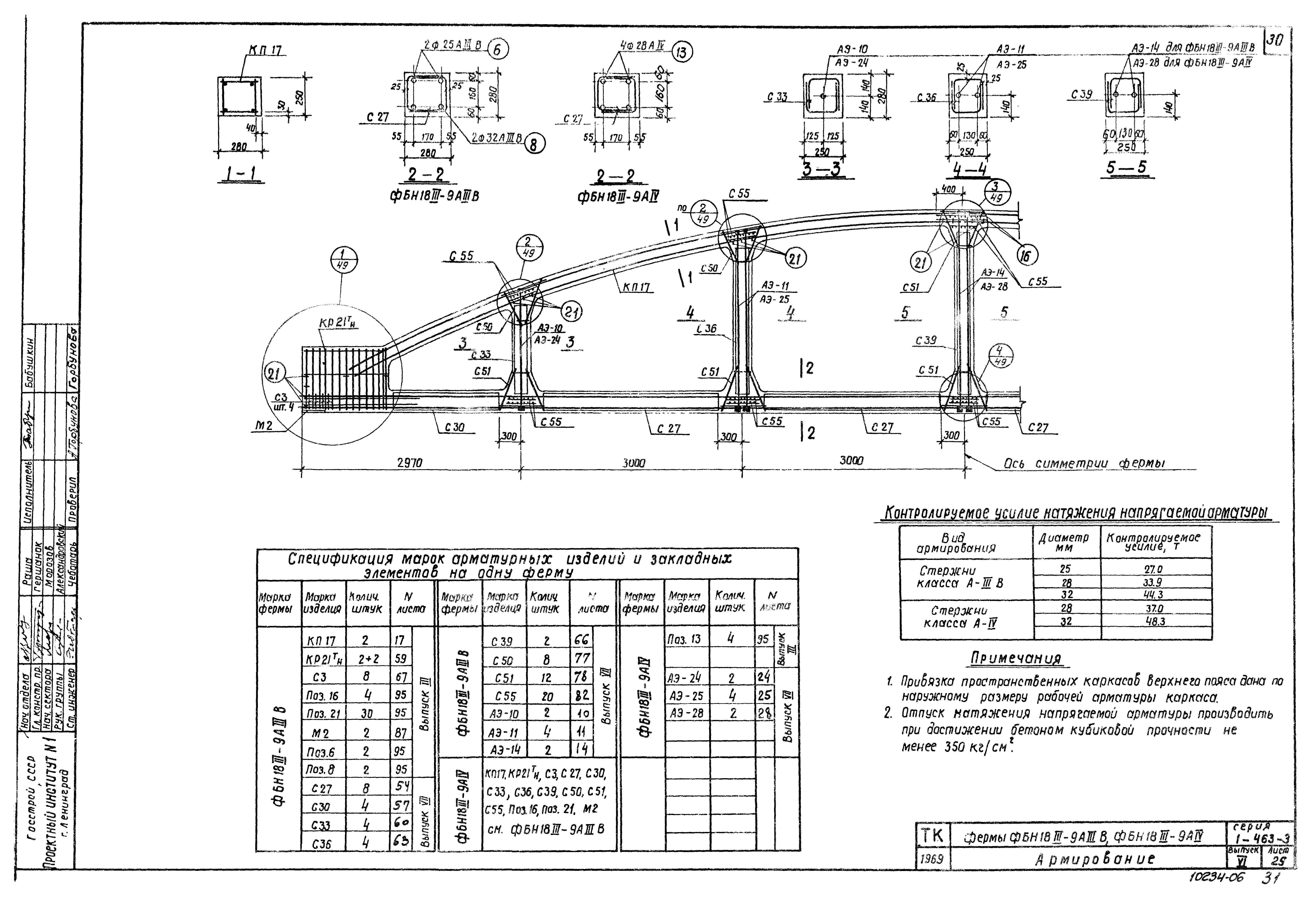 Серия 1.463-3