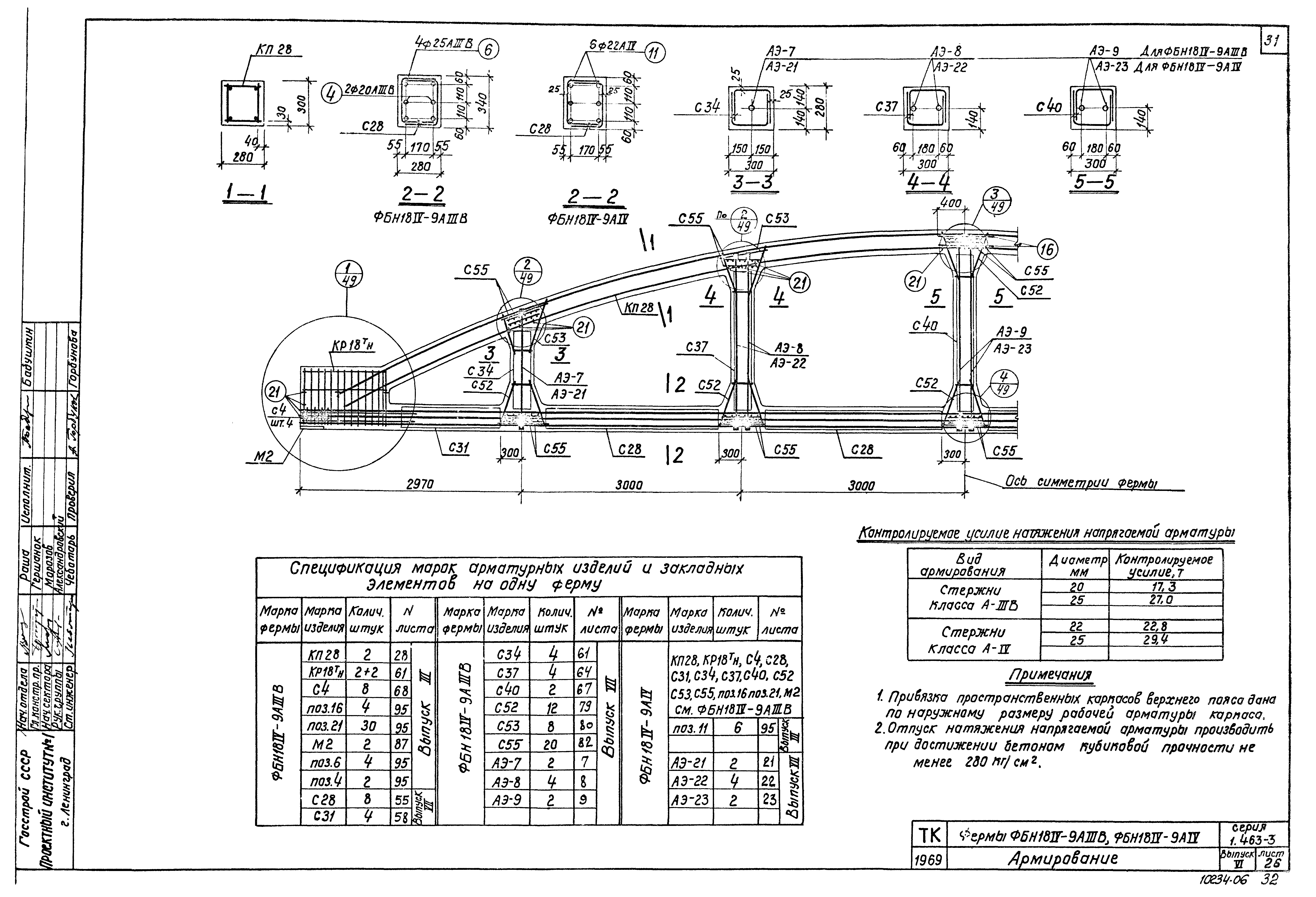 Серия 1.463-3