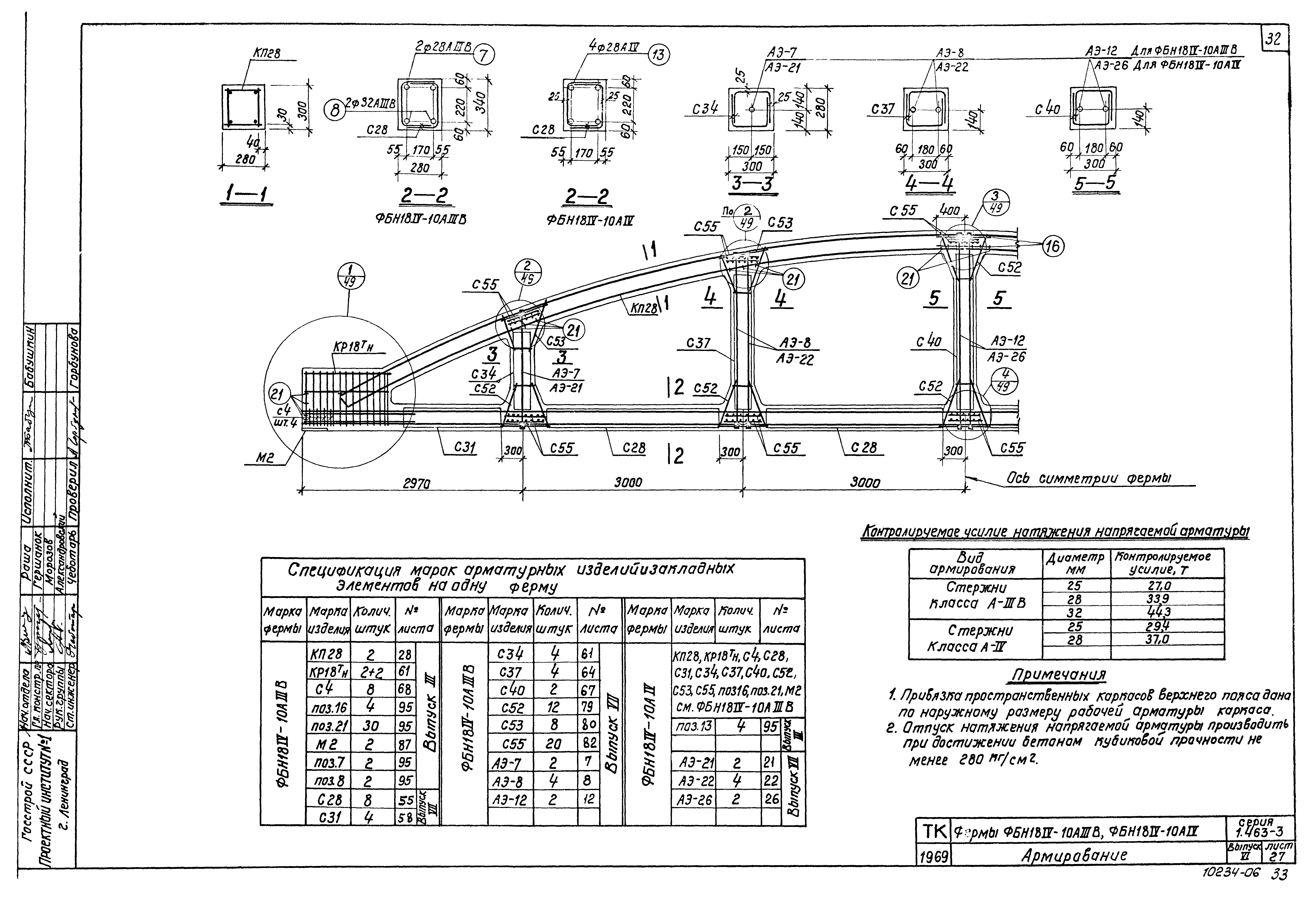 Серия 1.463-3