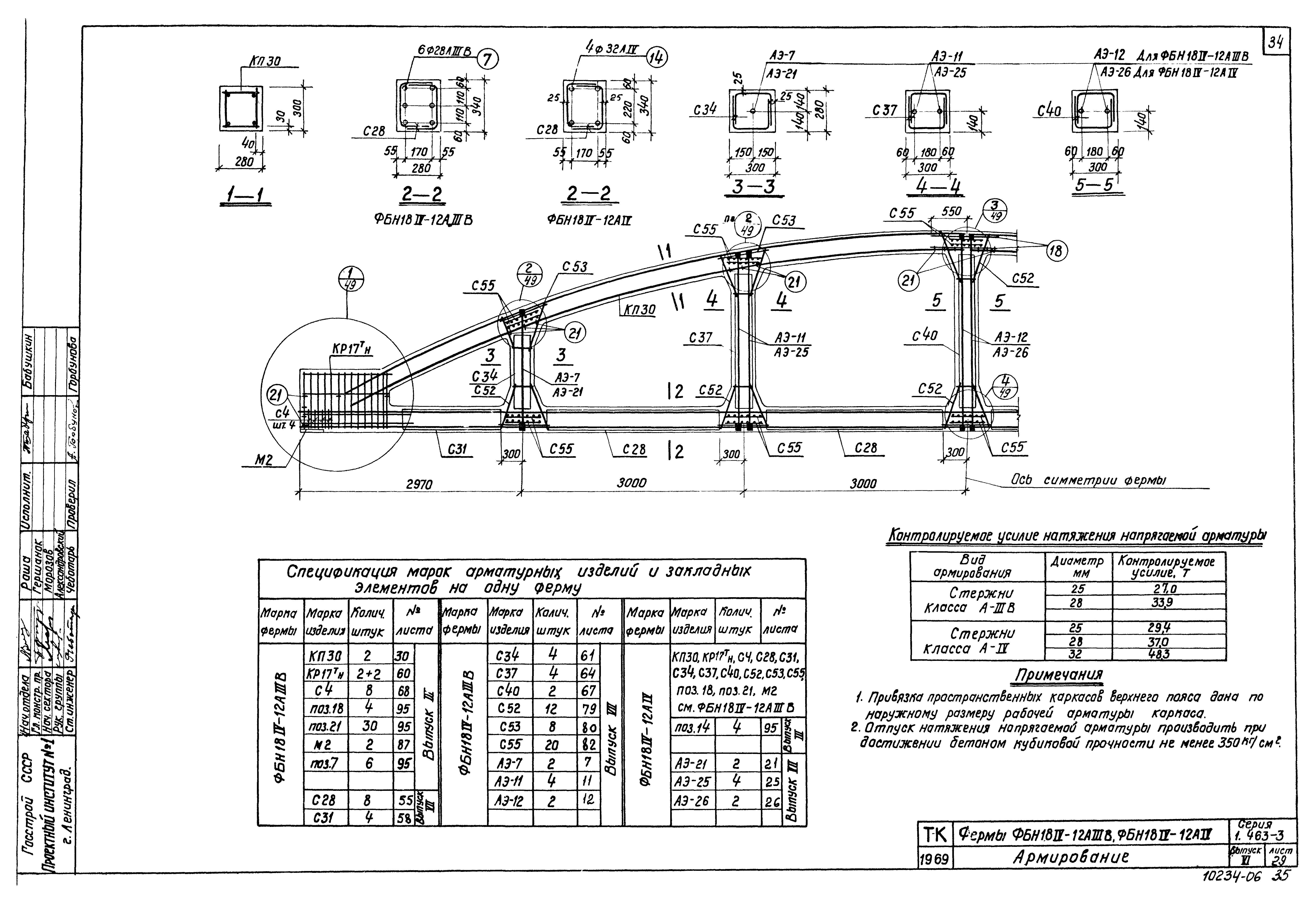 Серия 1.463-3