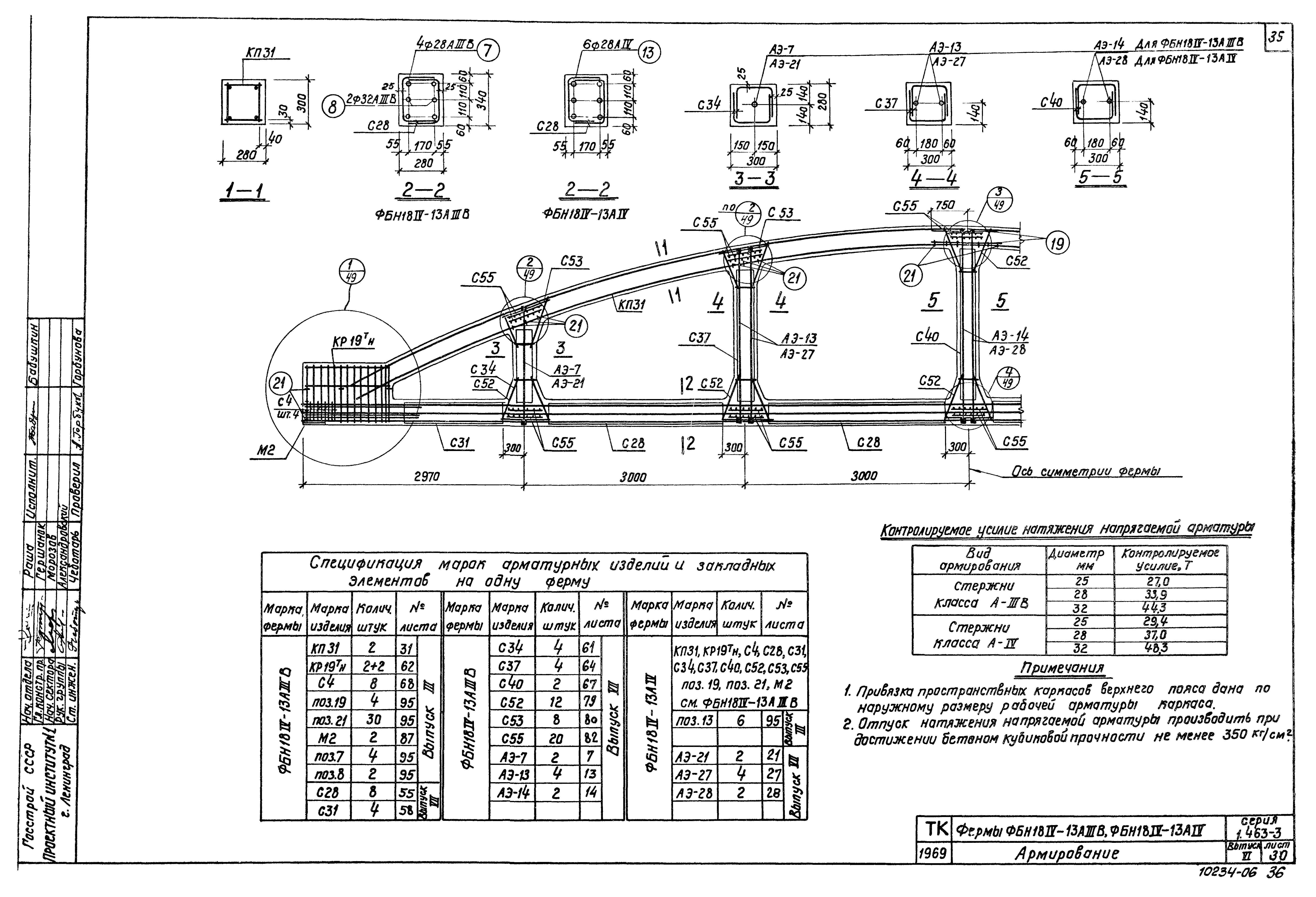 Серия 1.463-3