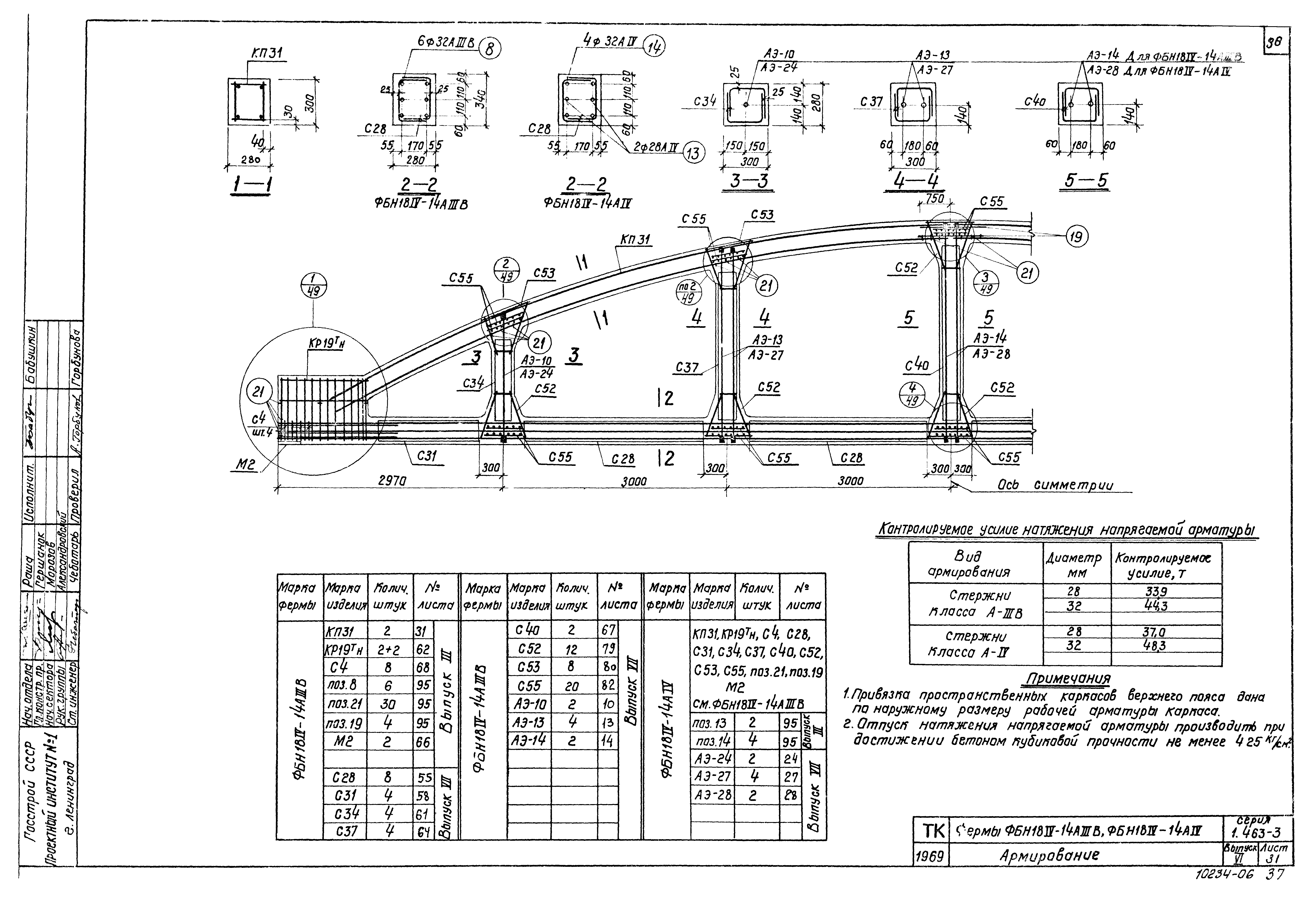 Серия 1.463-3