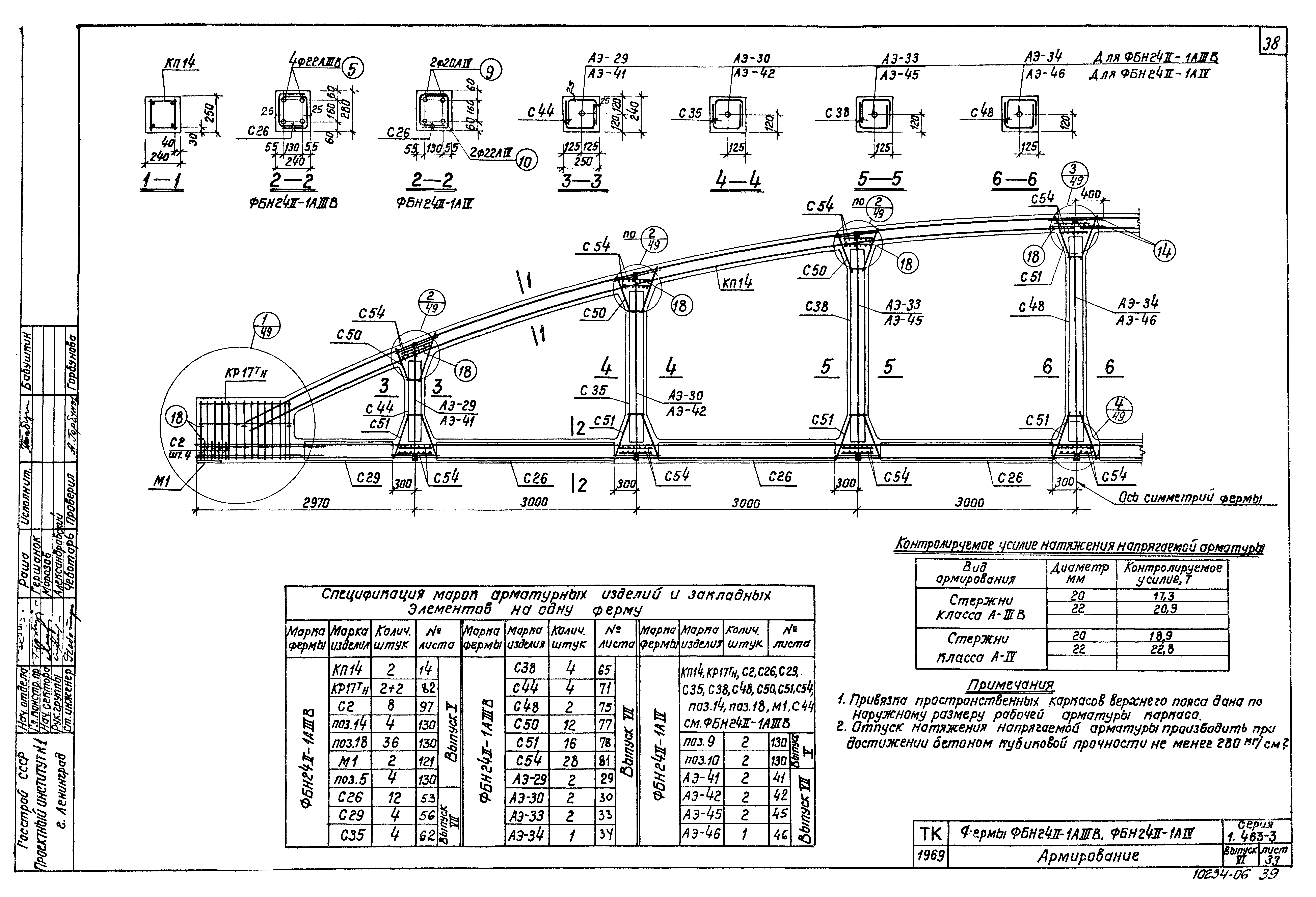 Серия 1.463-3